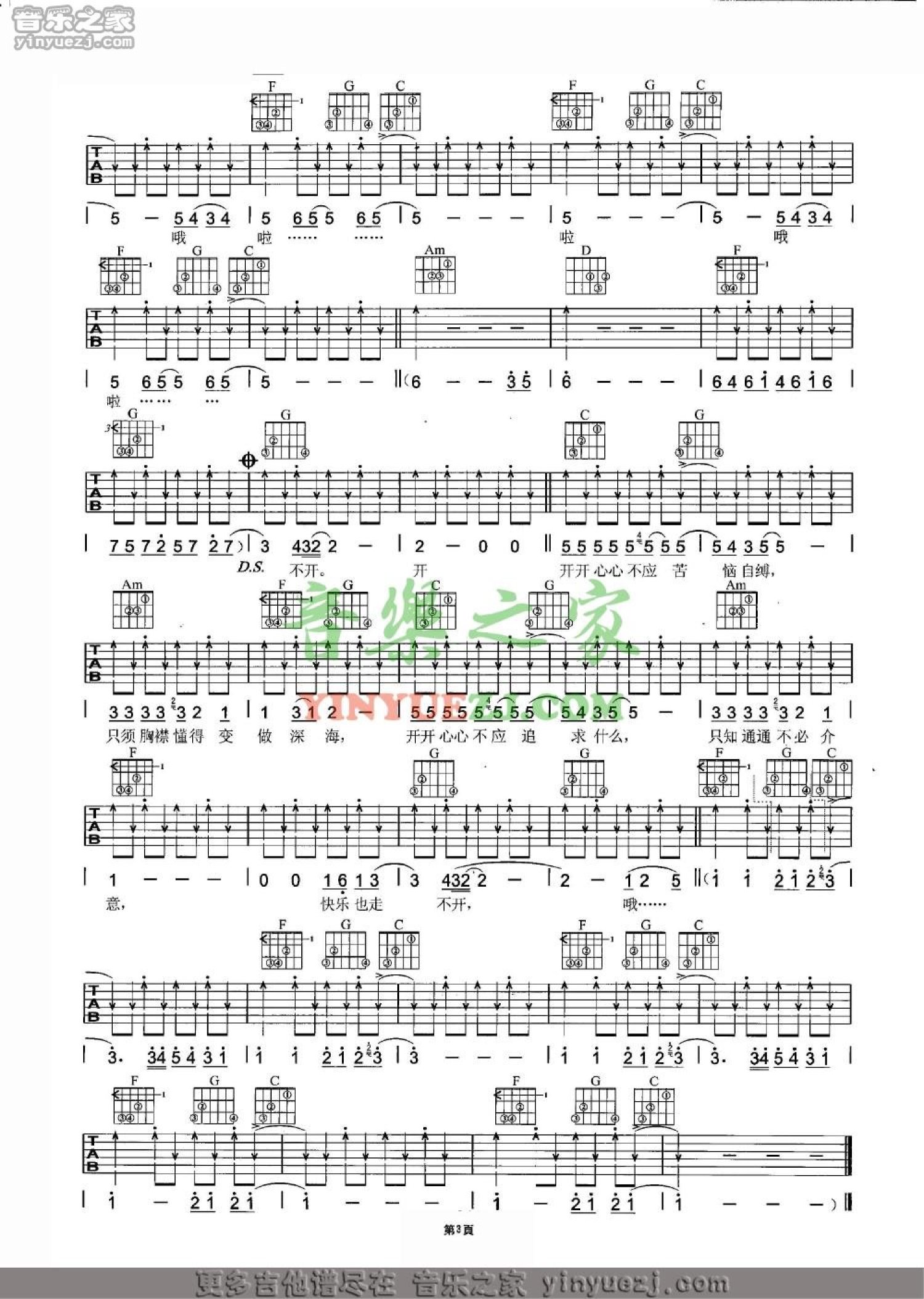 Beyond《走不开的快乐》吉他谱_C调吉他弹唱谱第3张