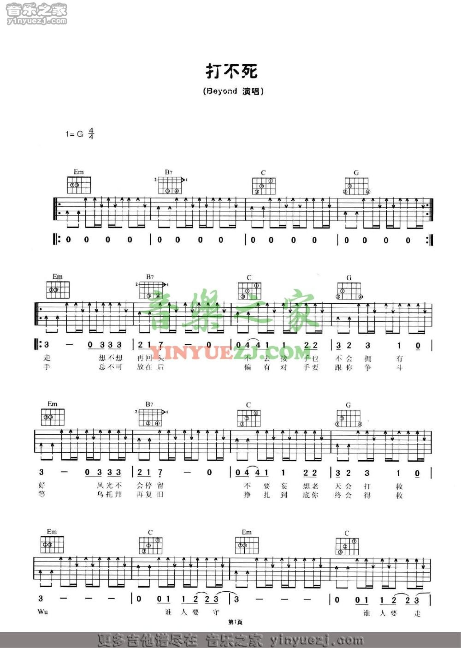 Beyond《打不死》吉他谱_G调吉他弹唱谱第1张