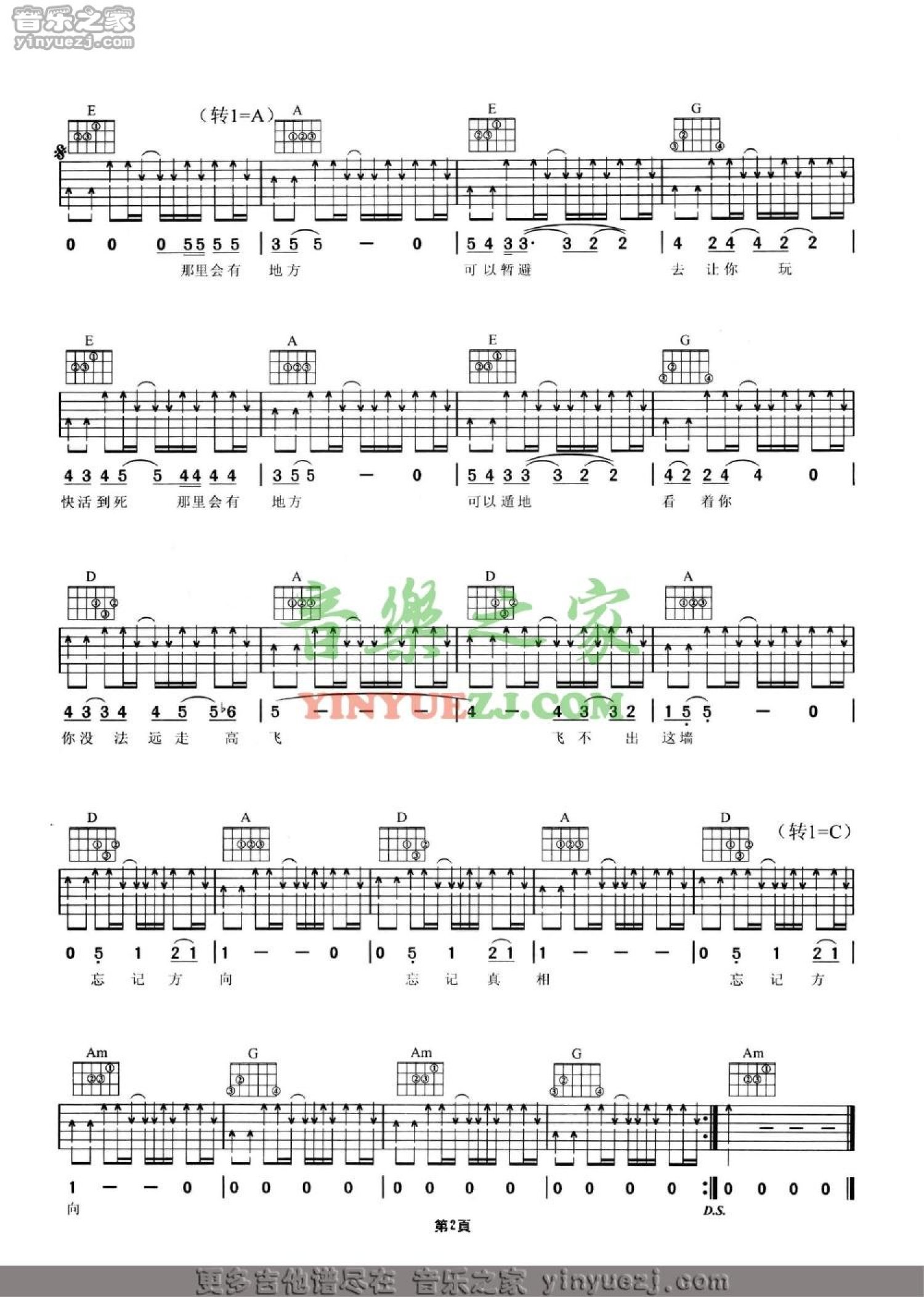 Beyond《大时代》吉他谱_C调吉他弹唱谱第2张