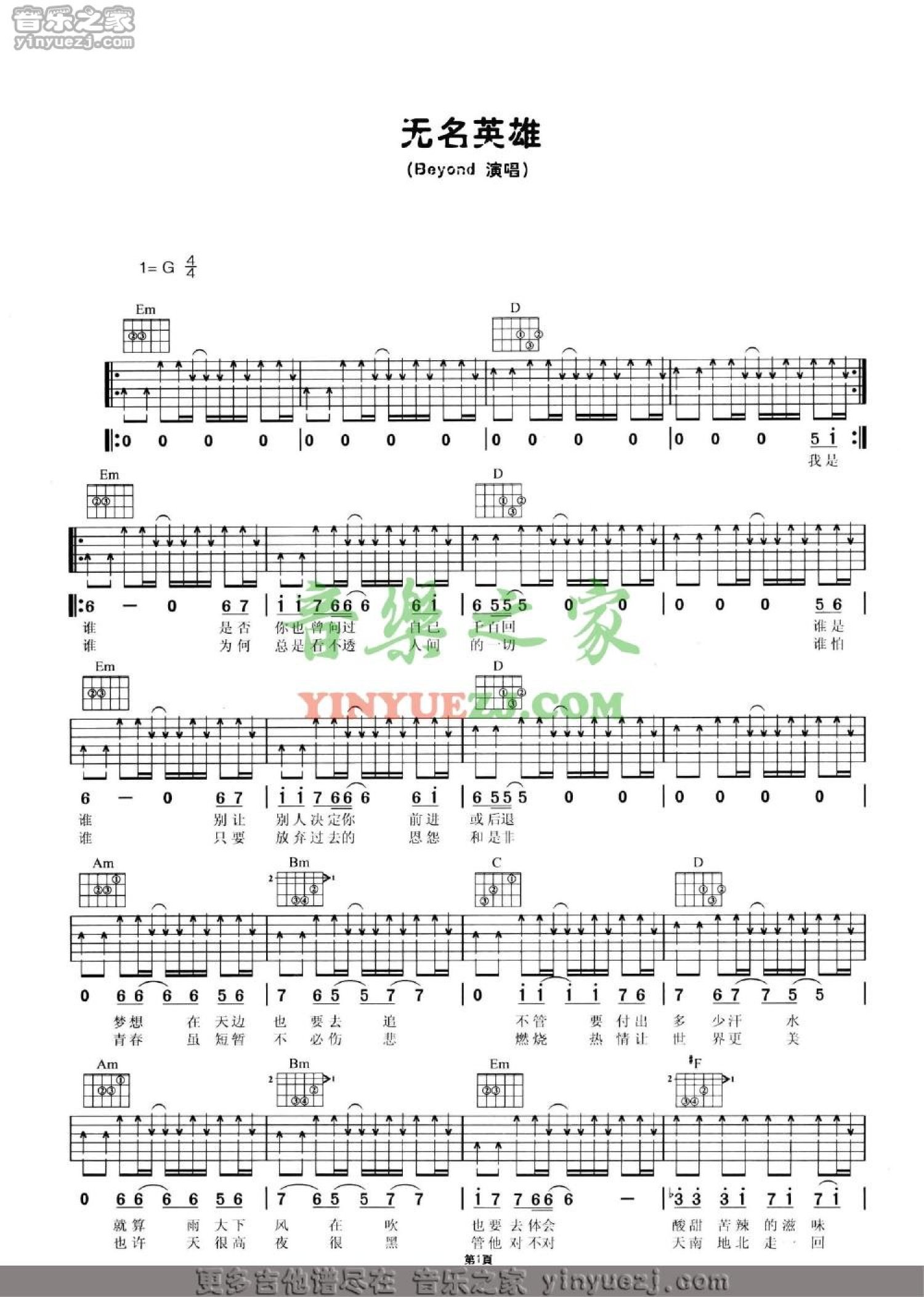 Beyond《无名英雄》吉他谱_G调吉他弹唱谱第1张