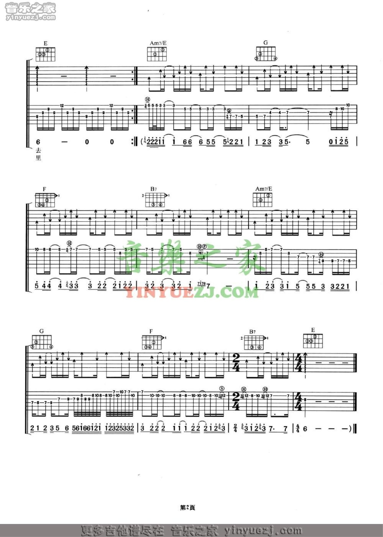 Beyond《最后的对话》吉他谱_G调吉他弹唱谱_双吉他版第2张