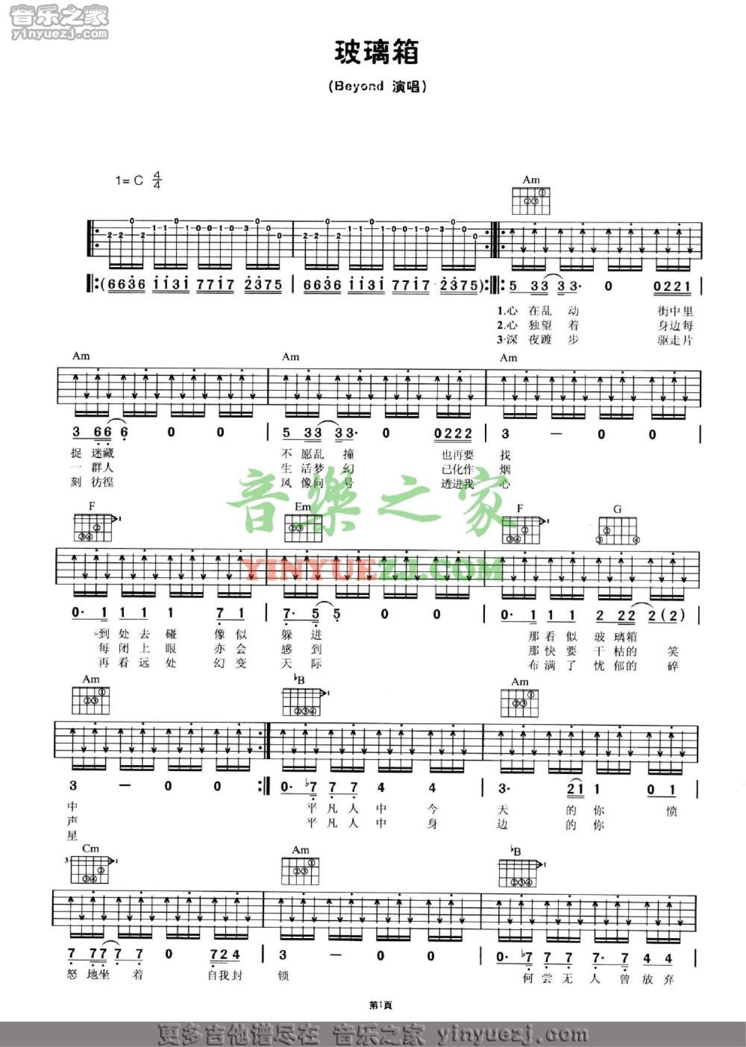 Beyond《玻璃箱》吉他谱_C调吉他弹唱谱第1张