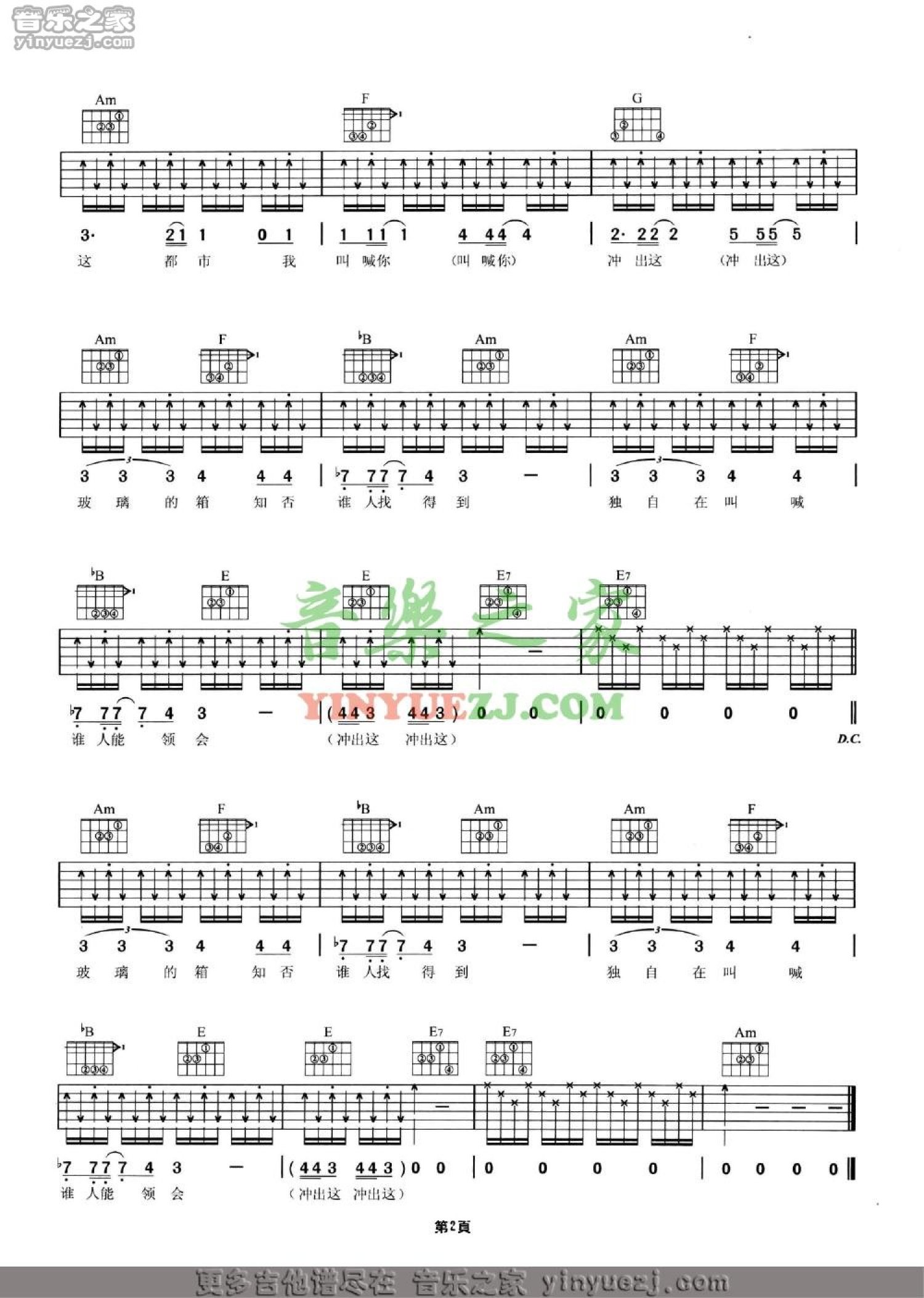 Beyond《玻璃箱》吉他谱_C调吉他弹唱谱第2张