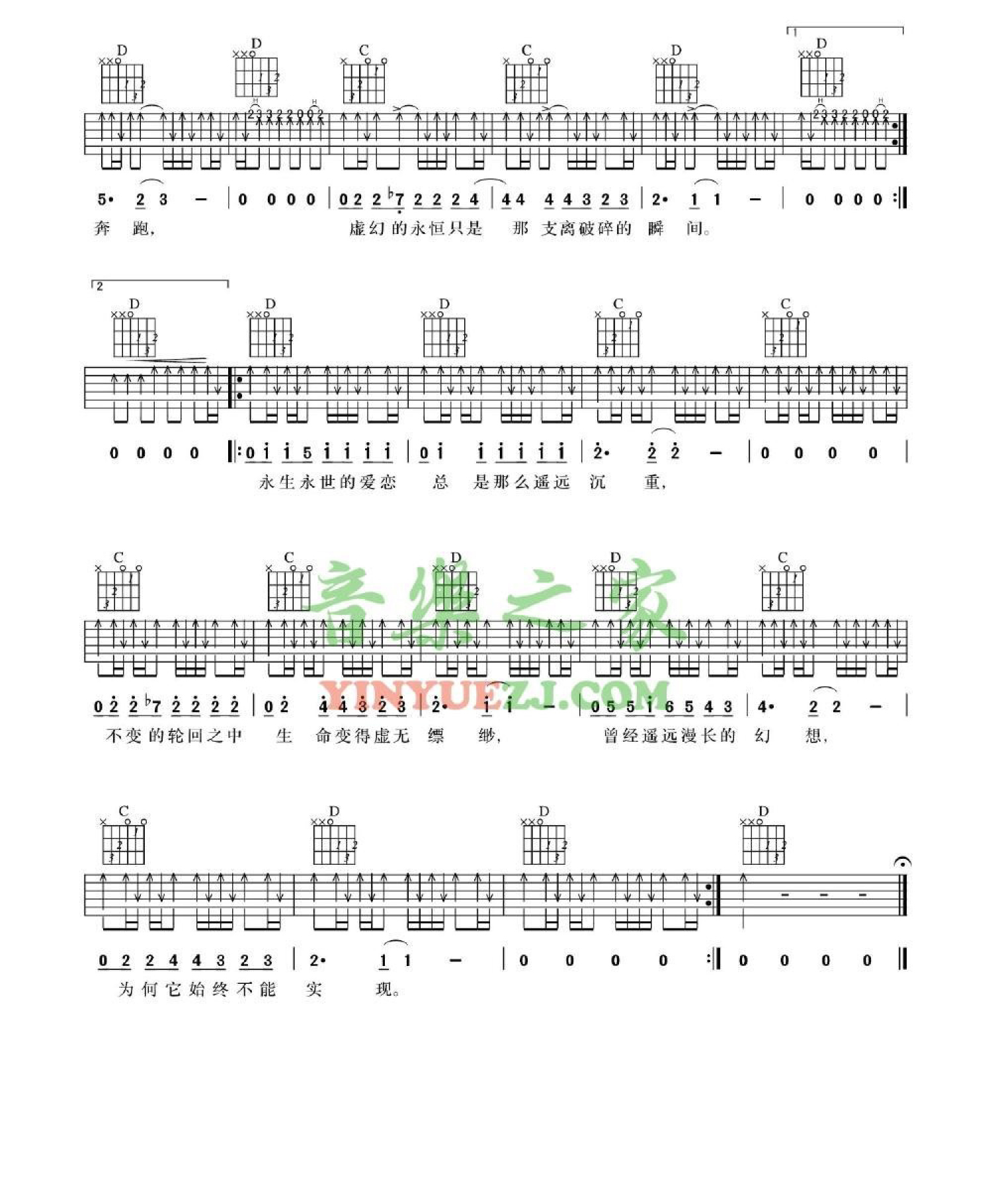 许巍《永恒》吉他谱_D调吉他弹唱谱第2张