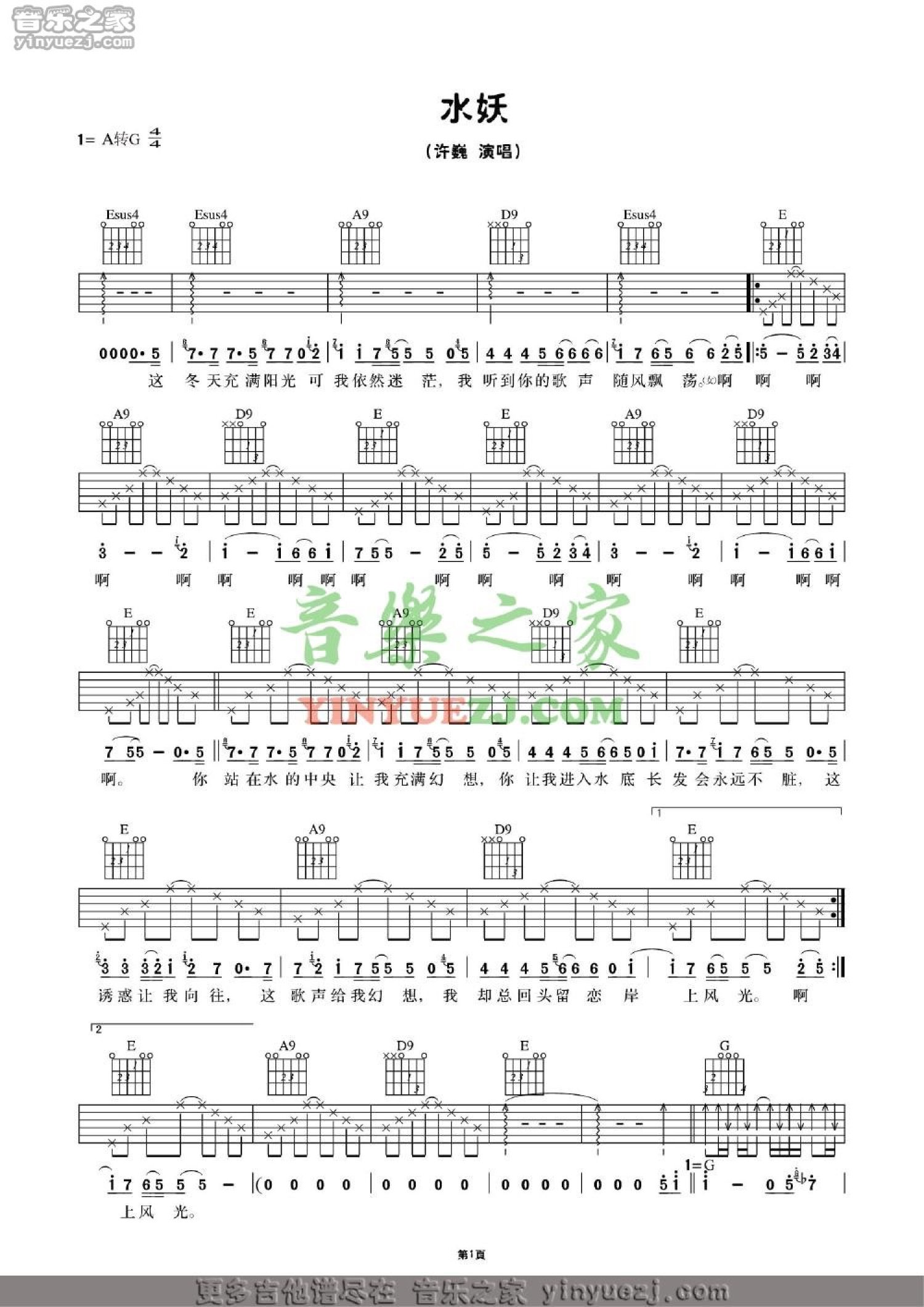 许巍《水妖》吉他谱_A调吉他弹唱谱第1张