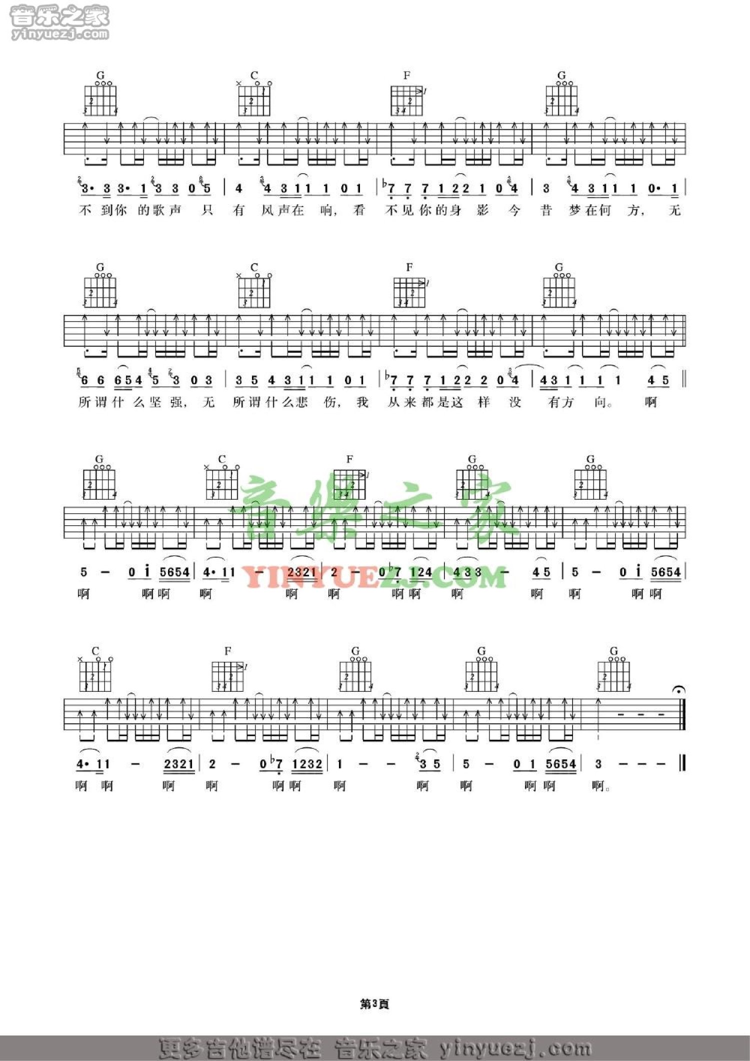 许巍《水妖》吉他谱_A调吉他弹唱谱第3张
