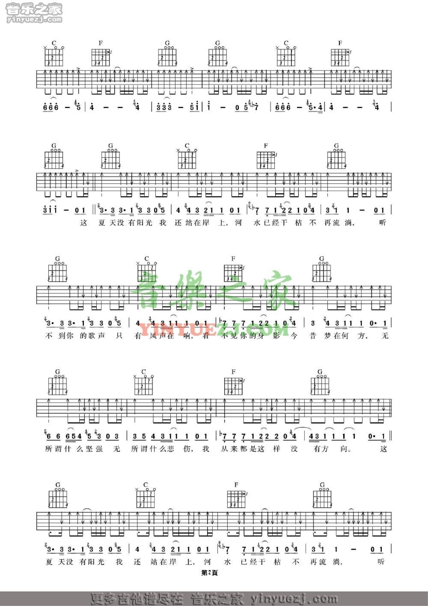 许巍《水妖》吉他谱_A调吉他弹唱谱第2张