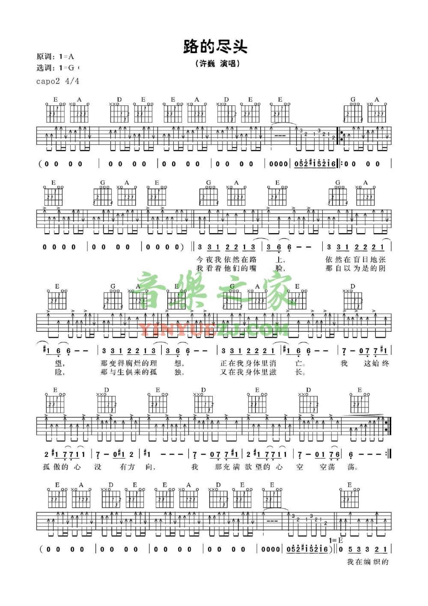 许巍《路的尽头》吉他谱_G调吉他弹唱谱第1张