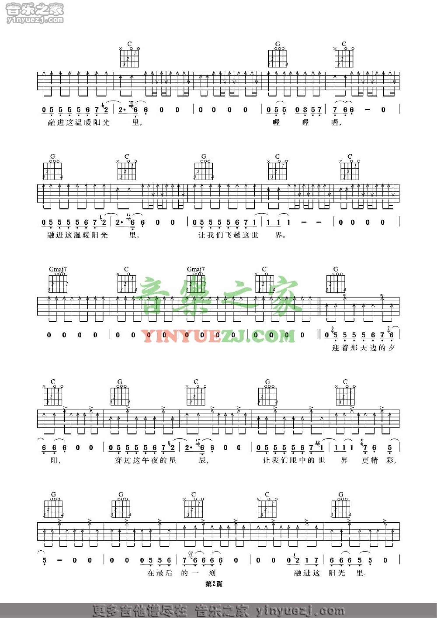 许巍《天鹅之旅》吉他谱_G调吉他弹唱谱第2张