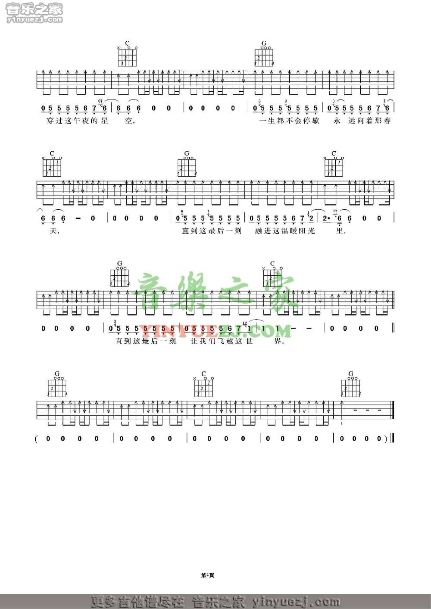 许巍《天鹅之旅》吉他谱_G调吉他弹唱谱第4张