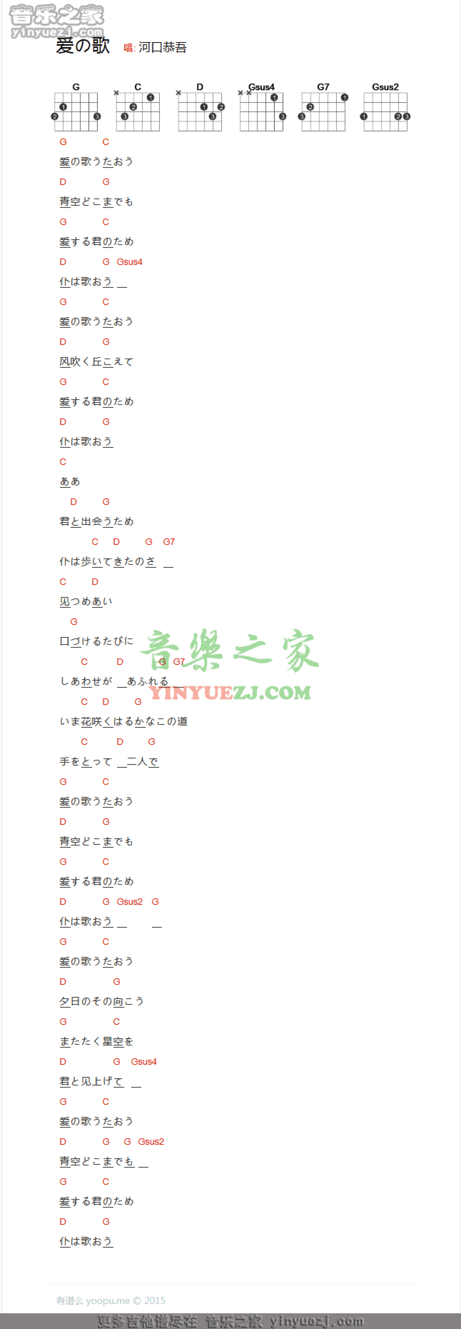 河口恭吾《爱的歌》吉他谱_吉他弹唱谱_和弦谱第1张
