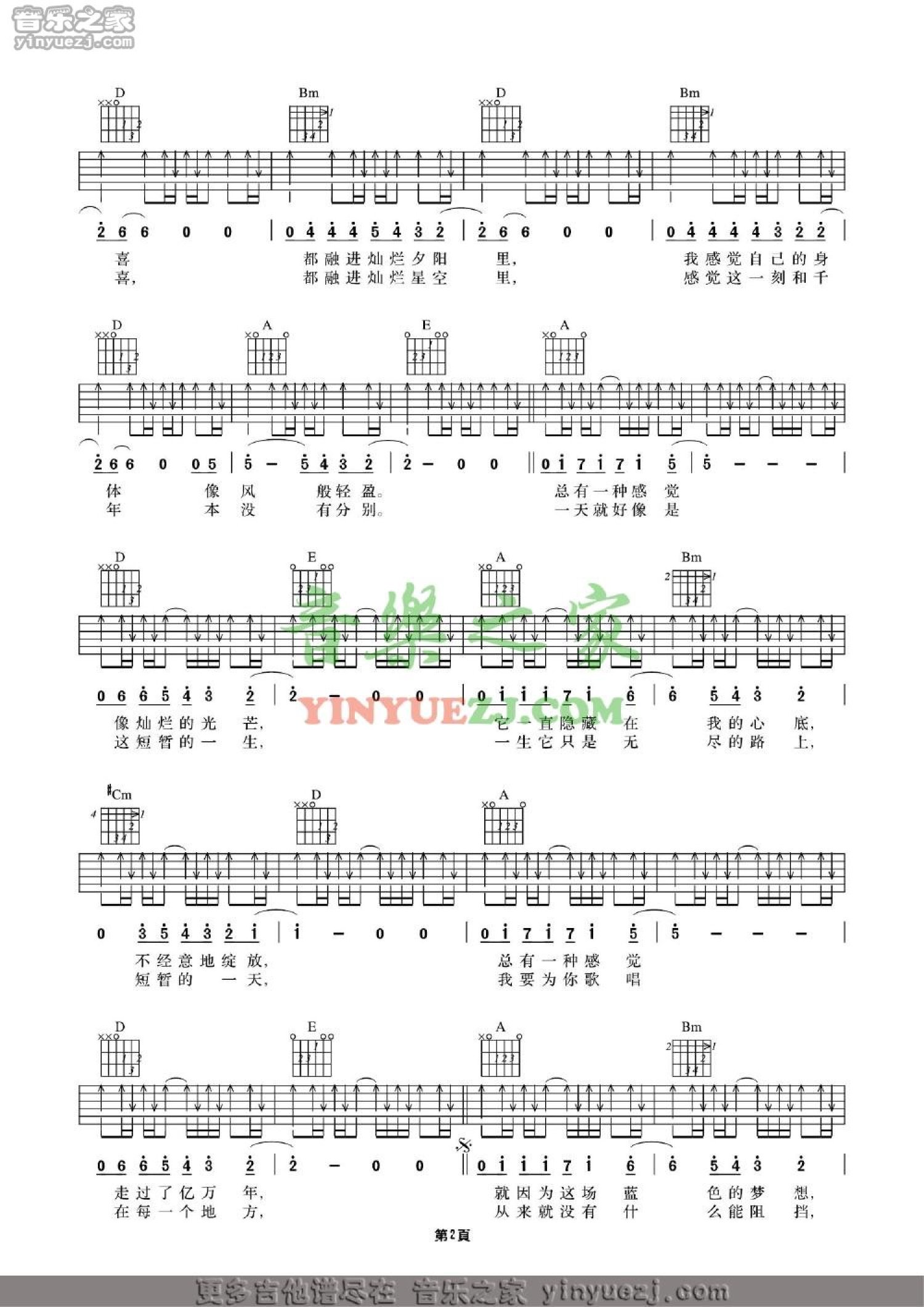 许巍《一天》吉他谱_A调吉他弹唱谱第2张