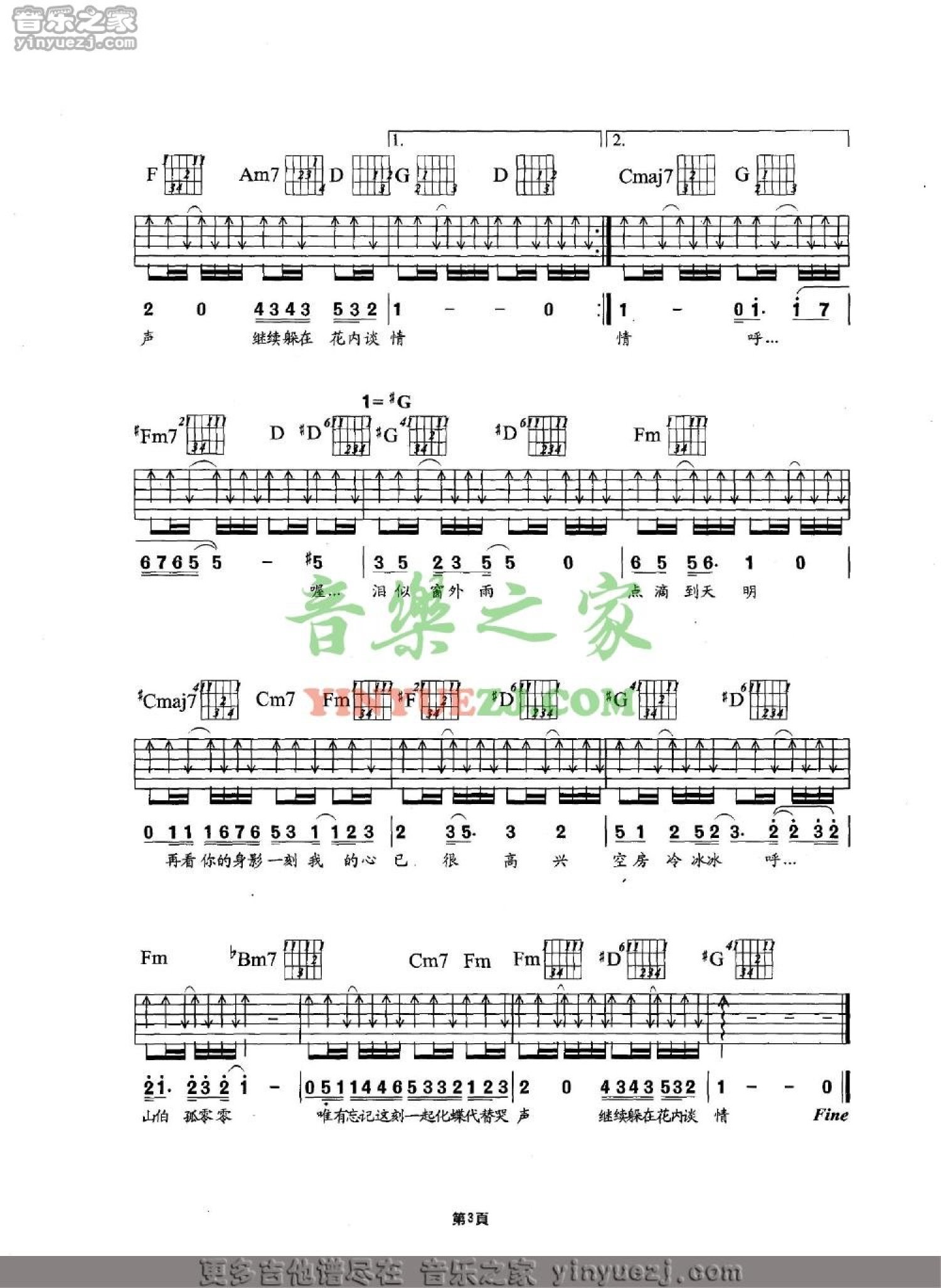 刘德华《继续谈情》吉他谱_G调吉他弹唱谱第3张