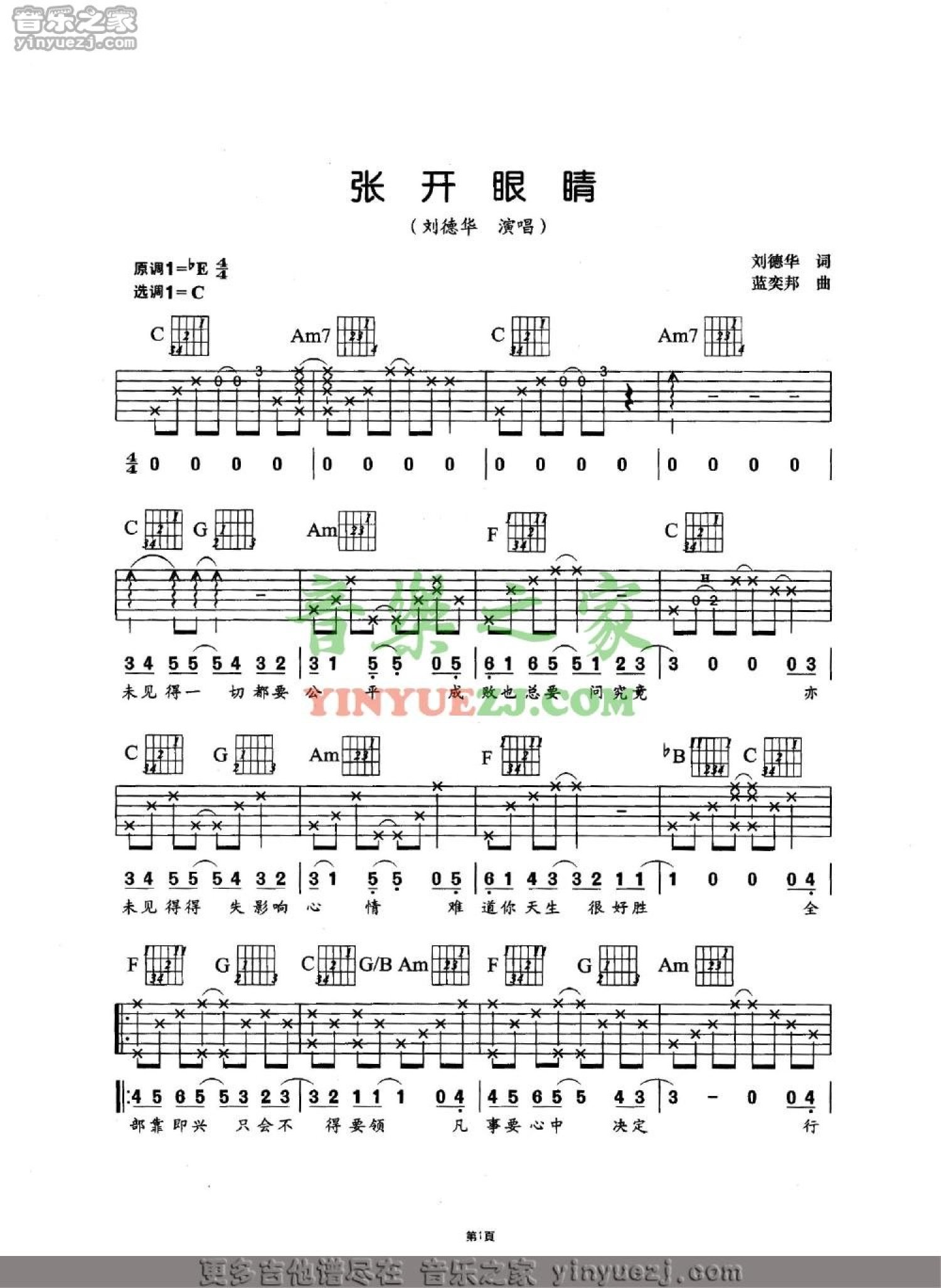 刘德华《张开眼睛》吉他谱_C调吉他弹唱谱第1张