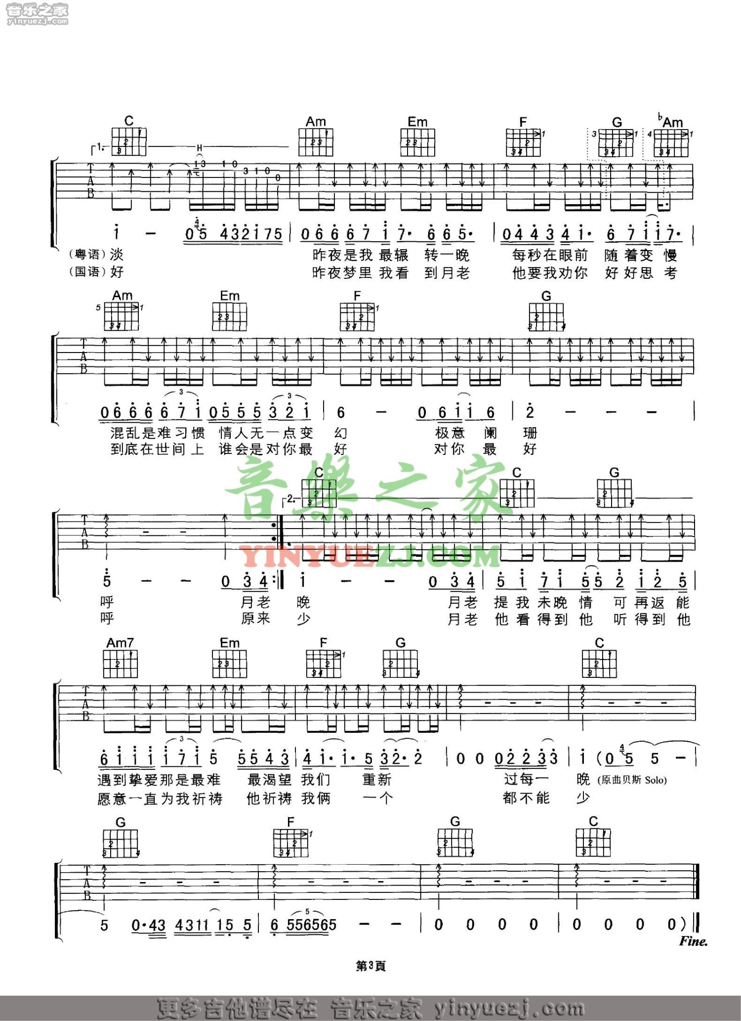 刘德华《你的野蛮男友》吉他谱_C调吉他弹唱谱第3张