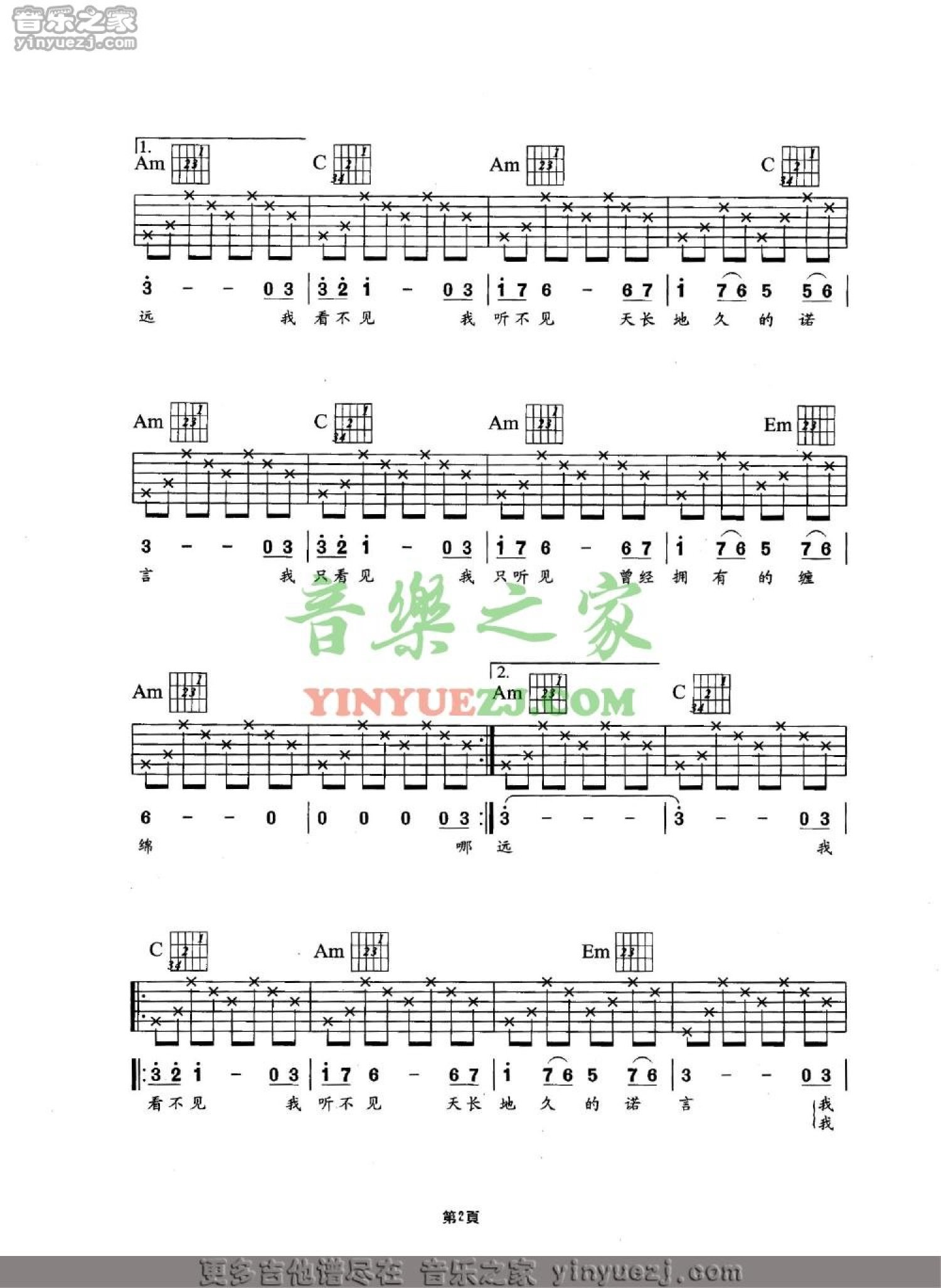 刘德华《真永远》吉他谱_C调吉他弹唱谱第2张