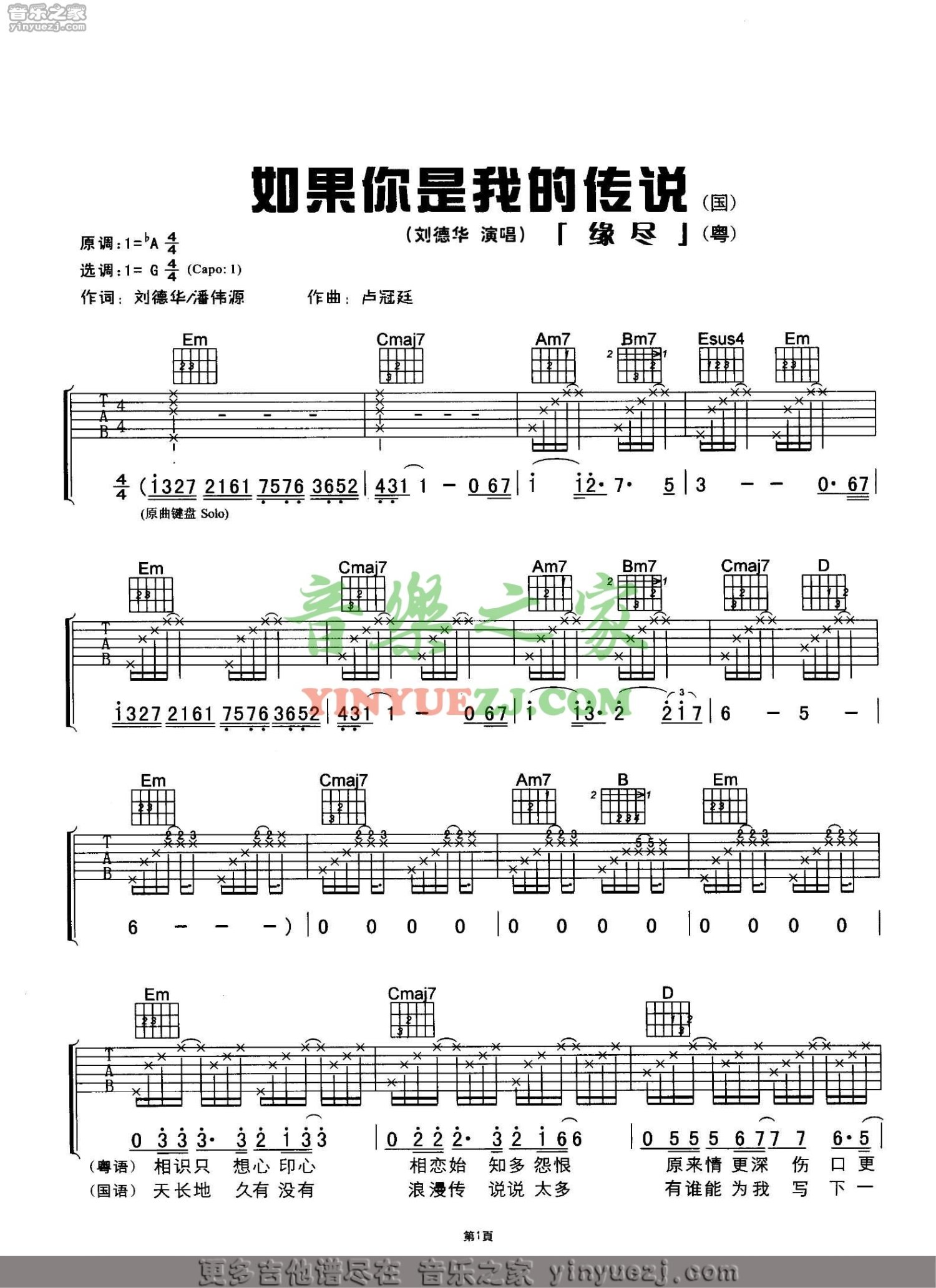 刘德华《如果你是我的传说》吉他谱_G调吉他弹唱谱第1张