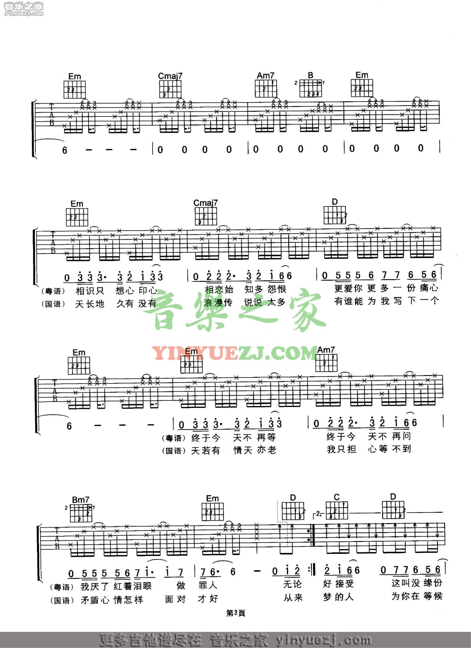 刘德华《如果你是我的传说》吉他谱_G调吉他弹唱谱第3张