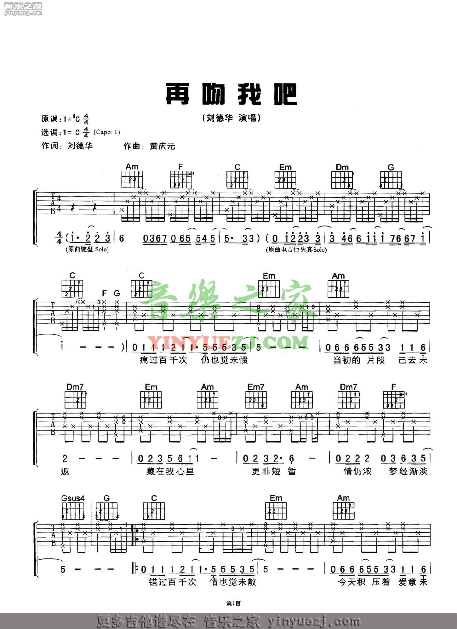 刘德华《再吻我吧人》吉他谱_C调吉他弹唱谱第1张