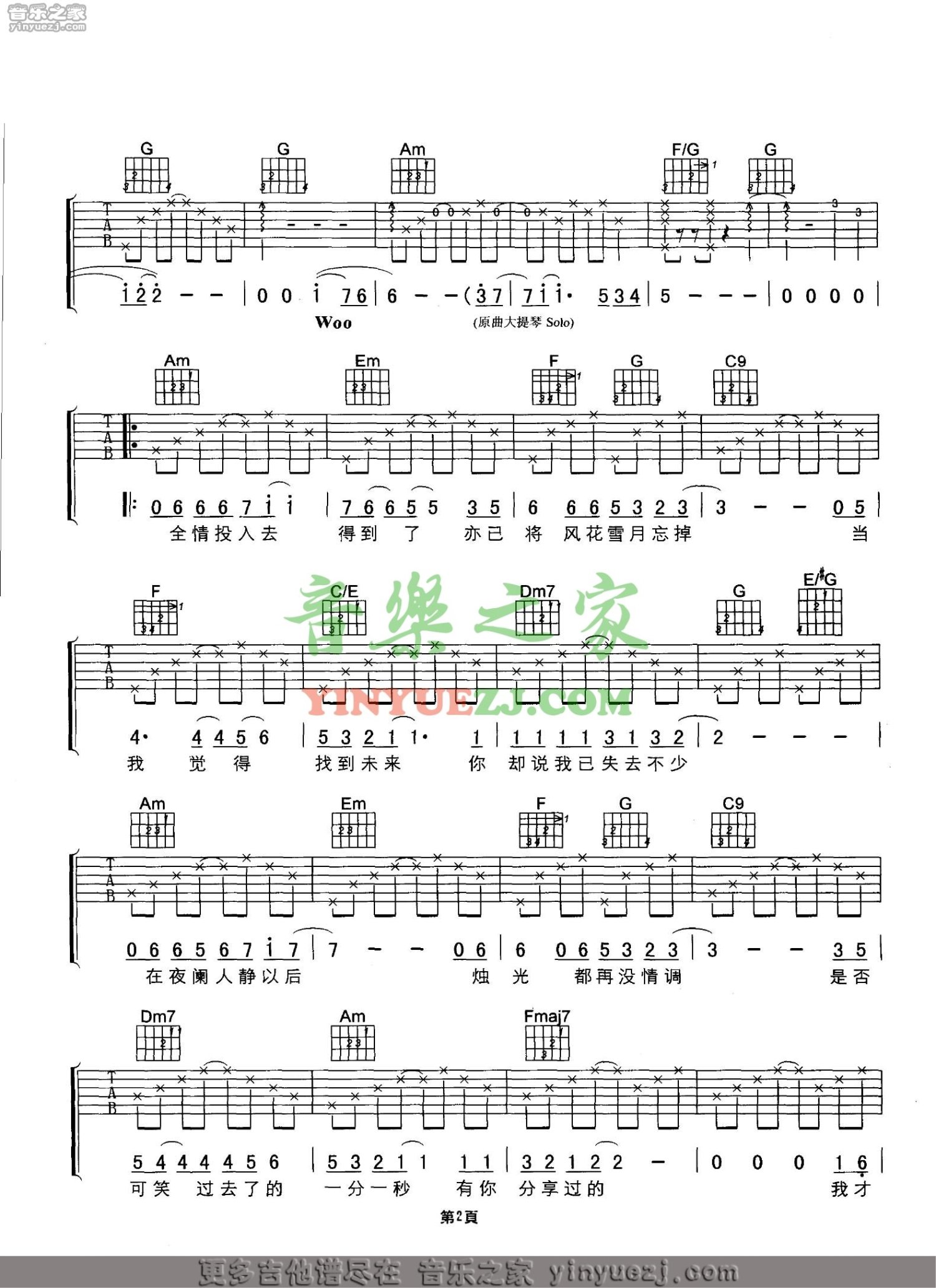 刘德华《谁人知》吉他谱_C调吉他弹唱谱第2张