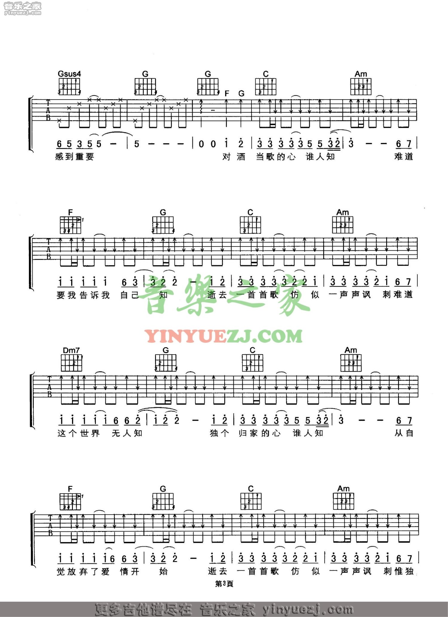 刘德华《谁人知》吉他谱_C调吉他弹唱谱第3张