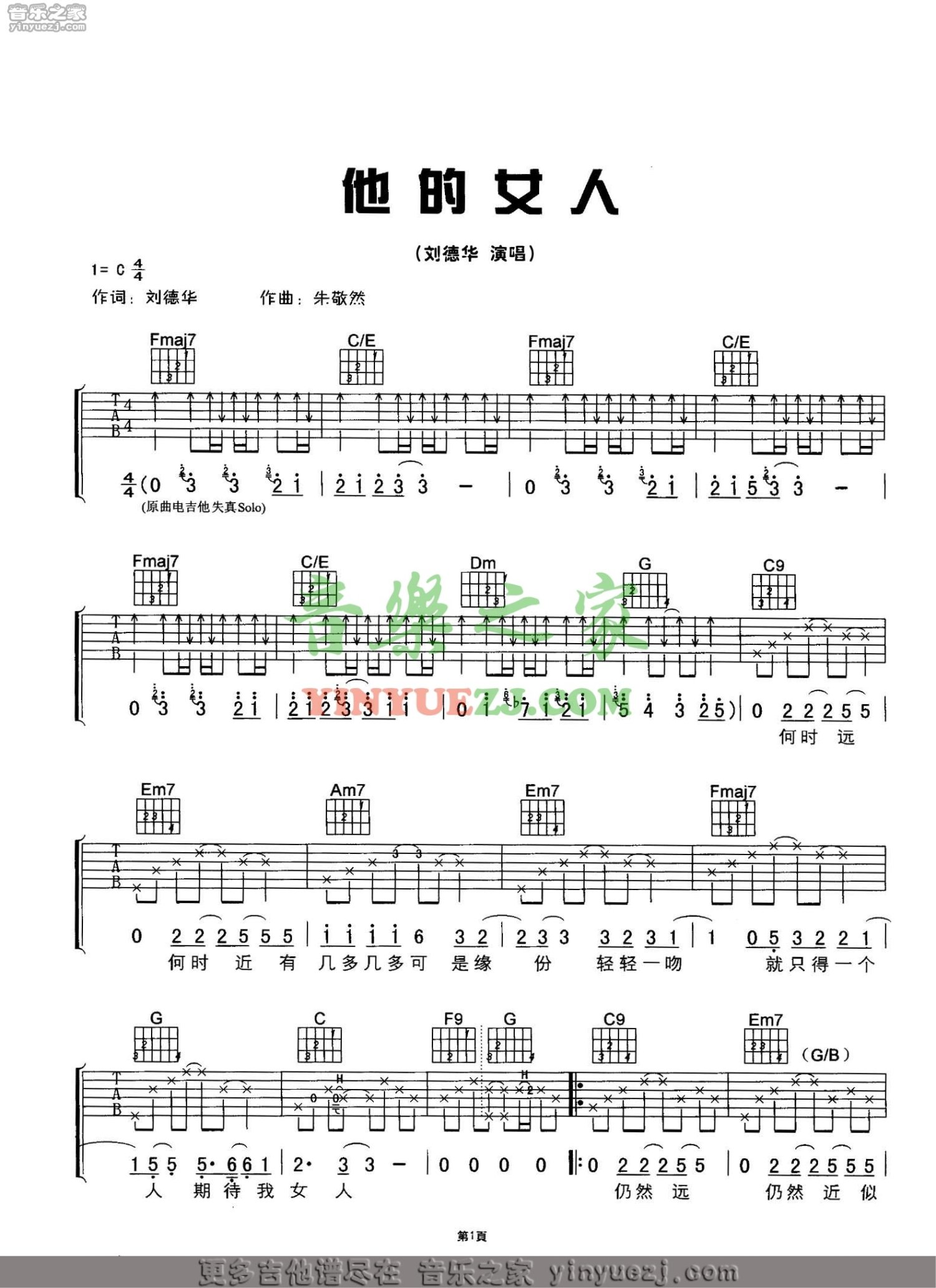 刘德华《他的女人》吉他谱_C调吉他弹唱谱第1张