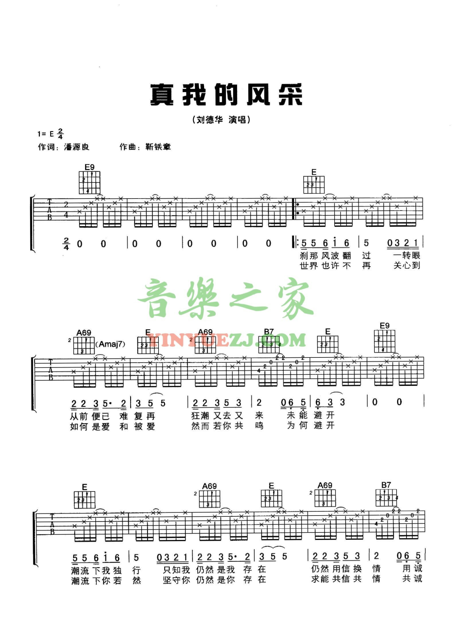 刘德华《真我的风采》吉他谱_E调吉他弹唱谱第1张