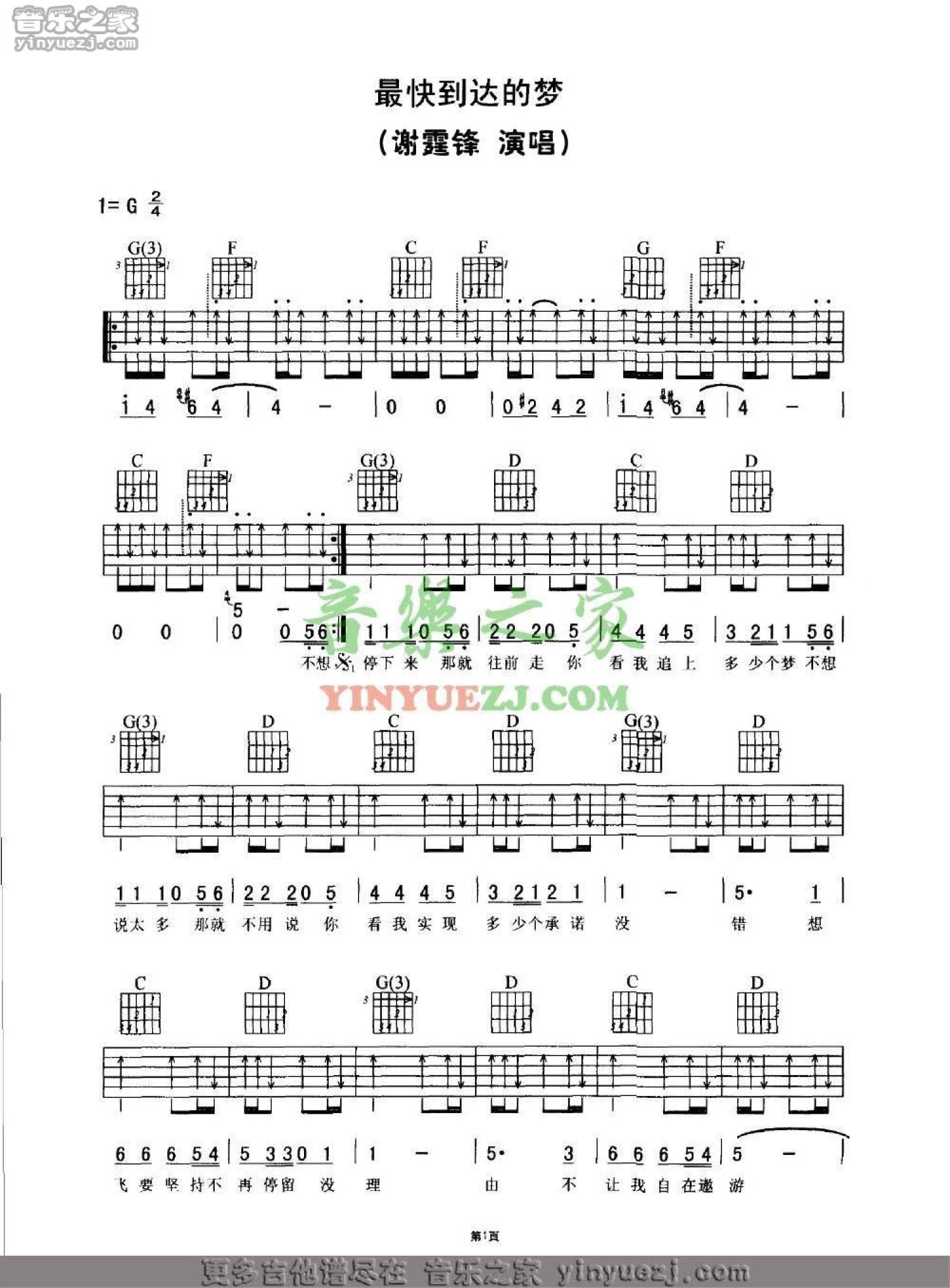 谢霆锋《最快到达的梦》吉他谱_G调吉他弹唱谱第1张