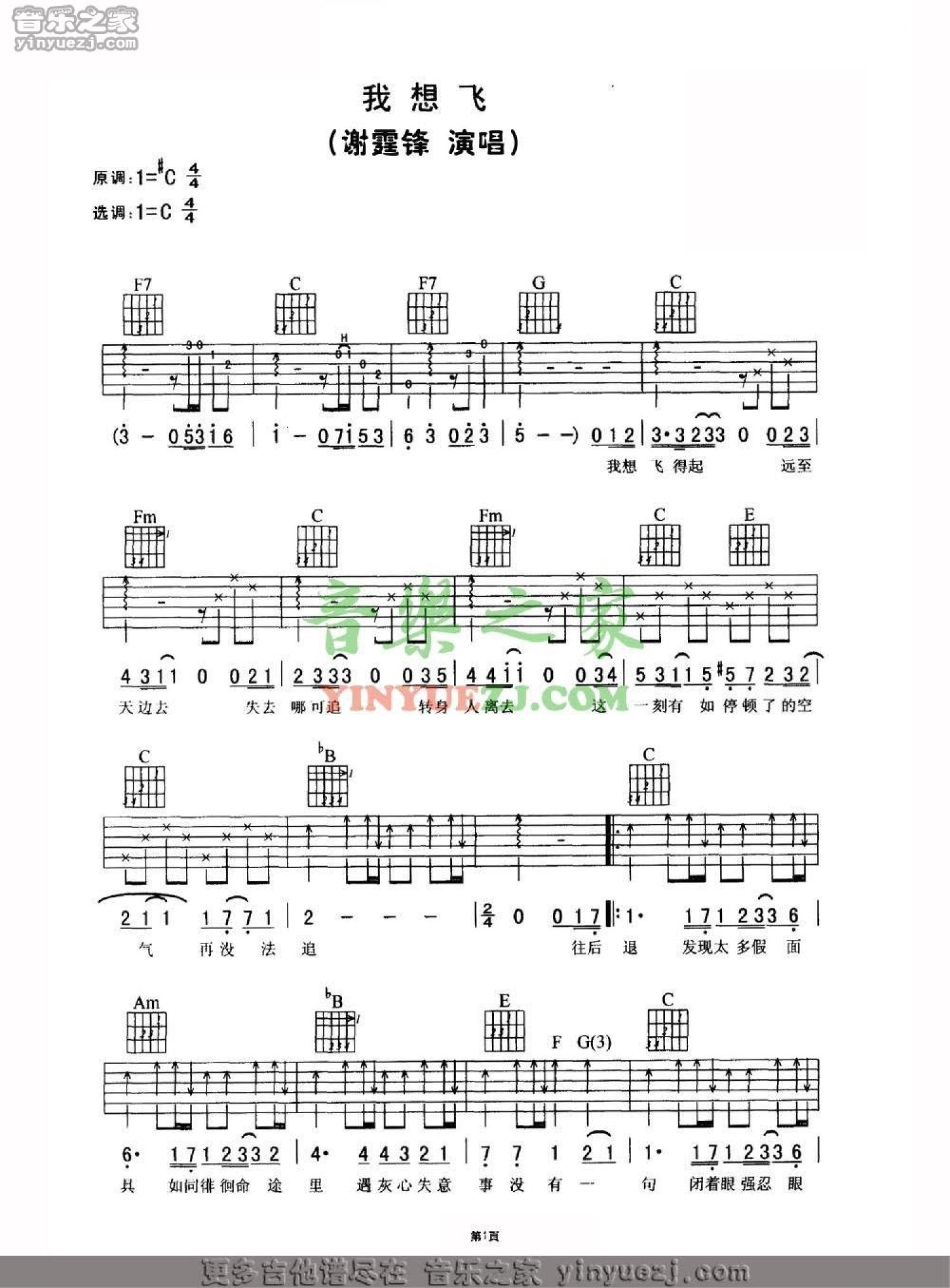 谢霆锋《我想飞》吉他谱_C调吉他弹唱谱第1张