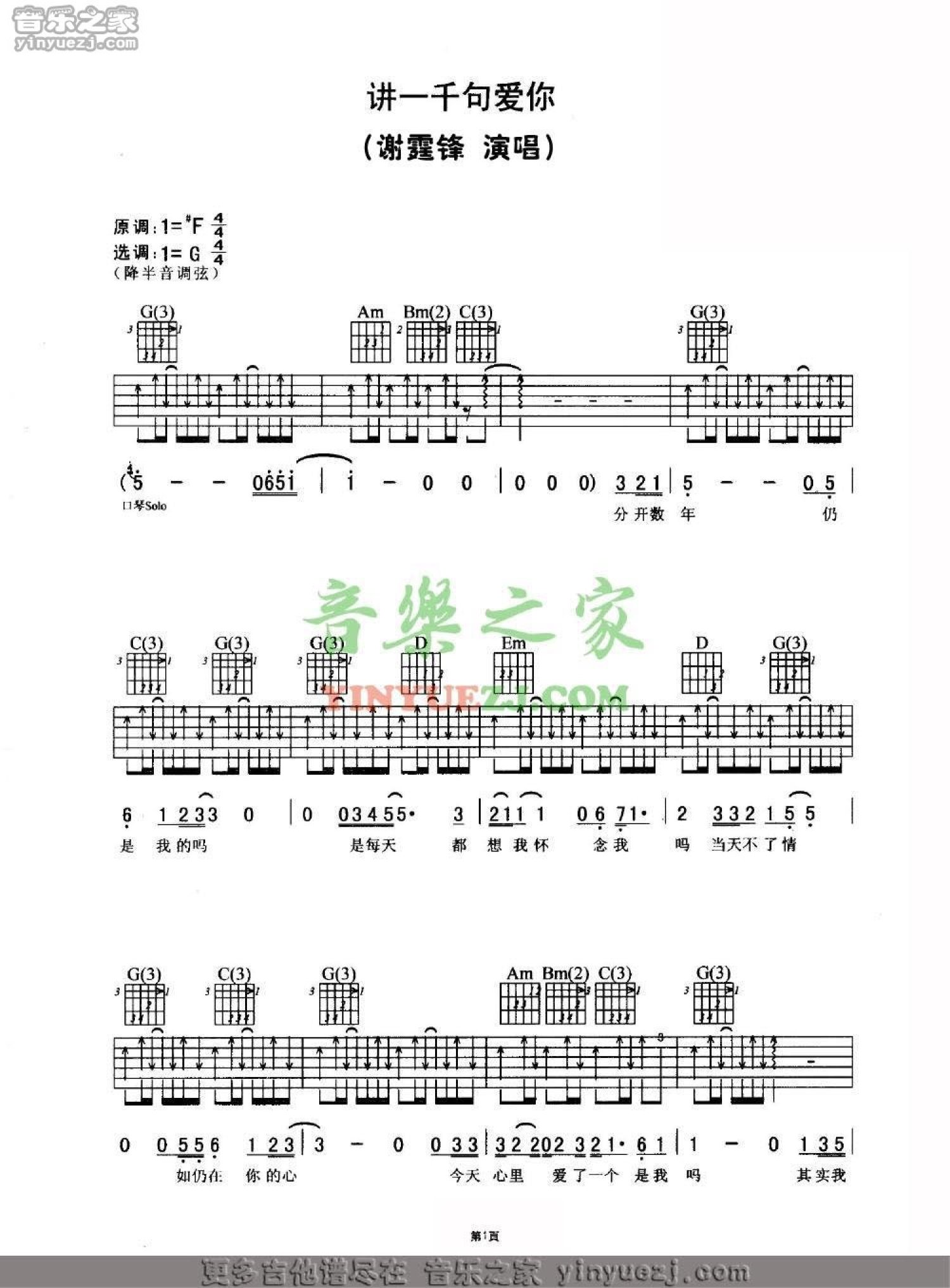 谢霆锋《讲一千句我爱你》吉他谱_G调吉他弹唱谱第1张