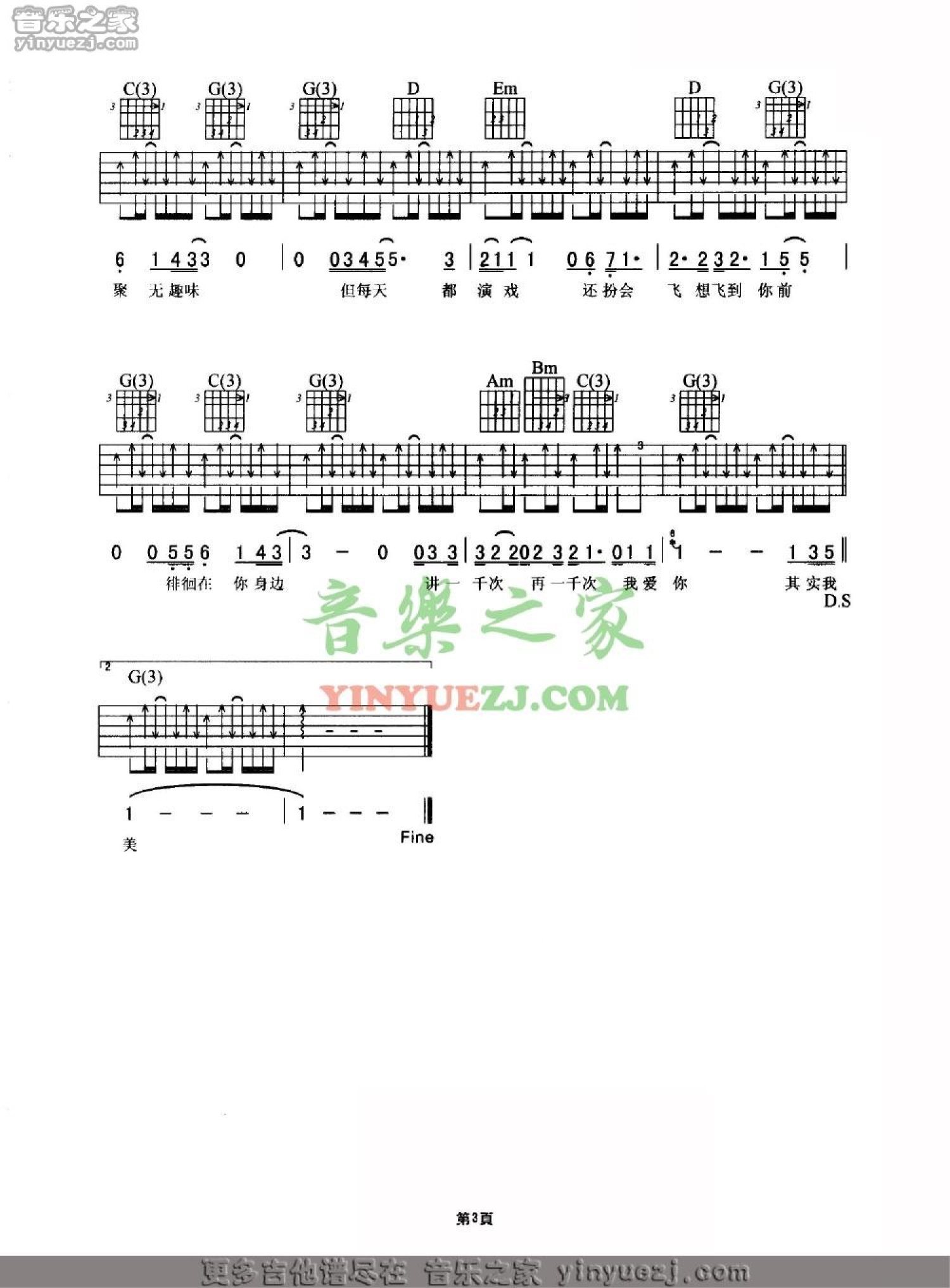 谢霆锋《讲一千句我爱你》吉他谱_G调吉他弹唱谱第3张