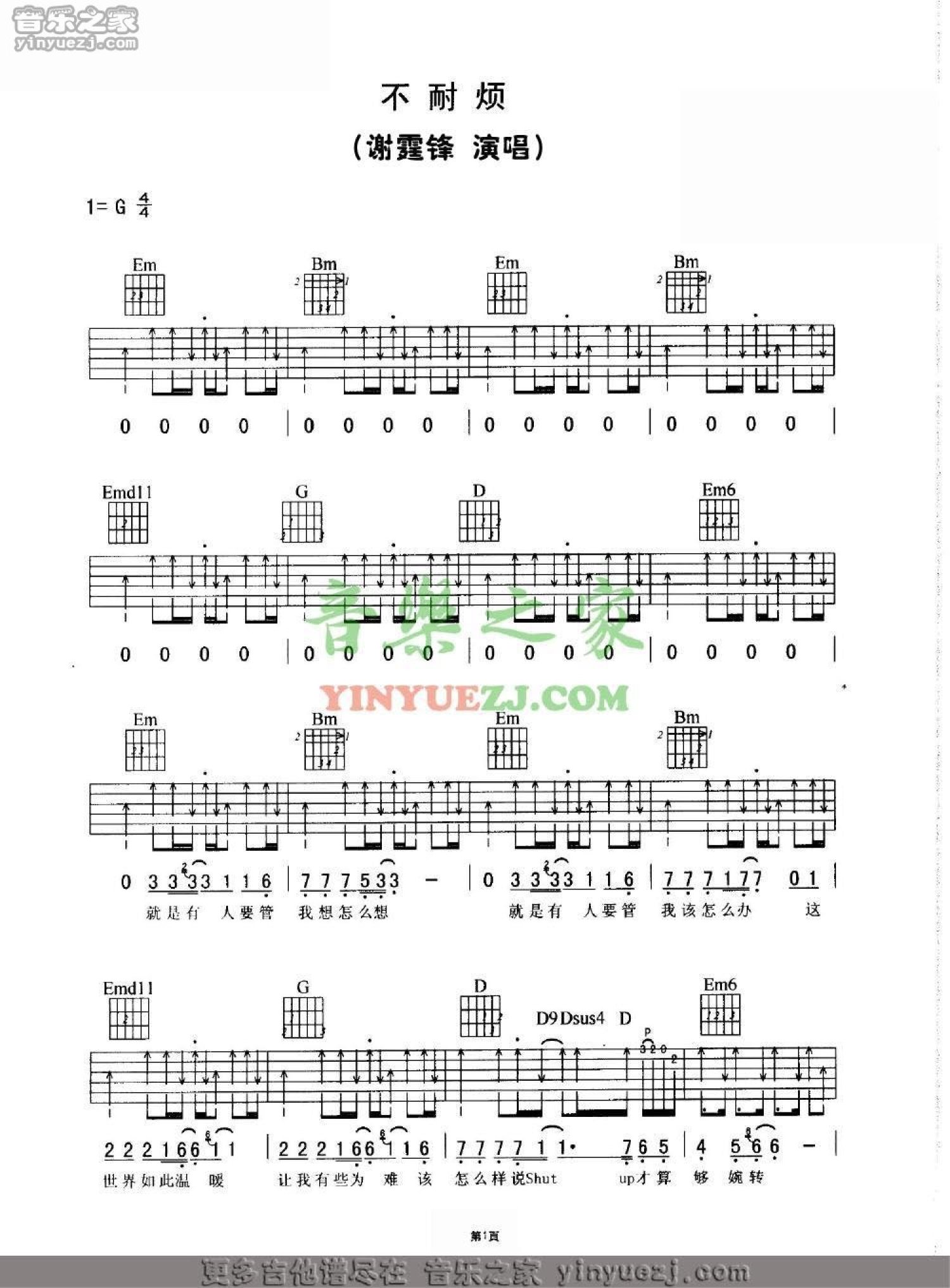 谢霆锋《不耐烦》吉他谱_G调吉他弹唱谱第1张