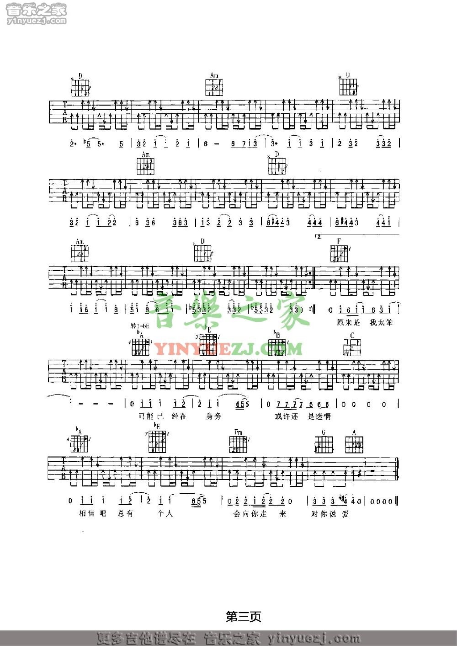 羽泉《把爱留给爱你的人》吉他谱_C调吉他弹唱谱第3张