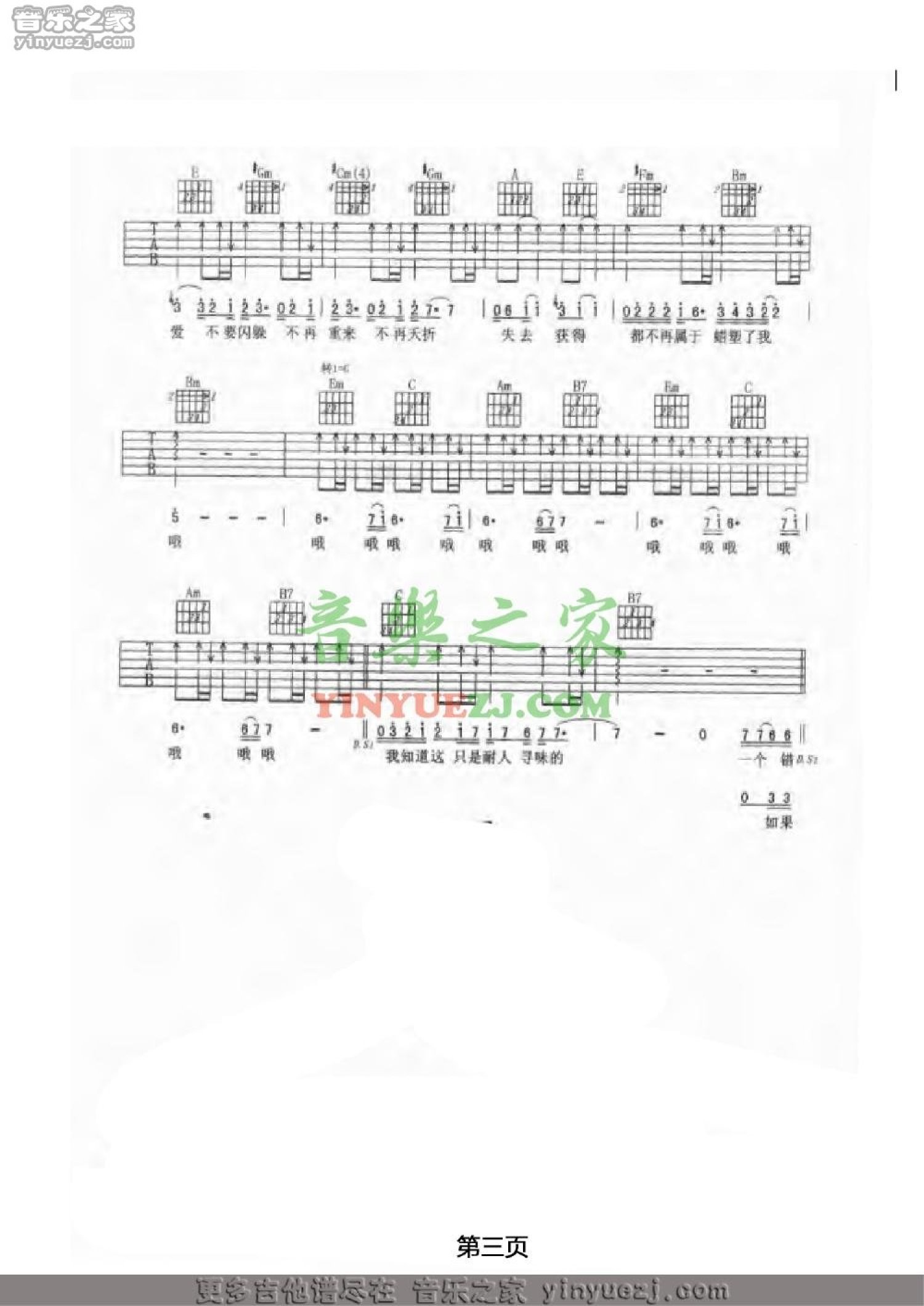 羽泉《蜡人》吉他谱_G调吉他弹唱谱第3张