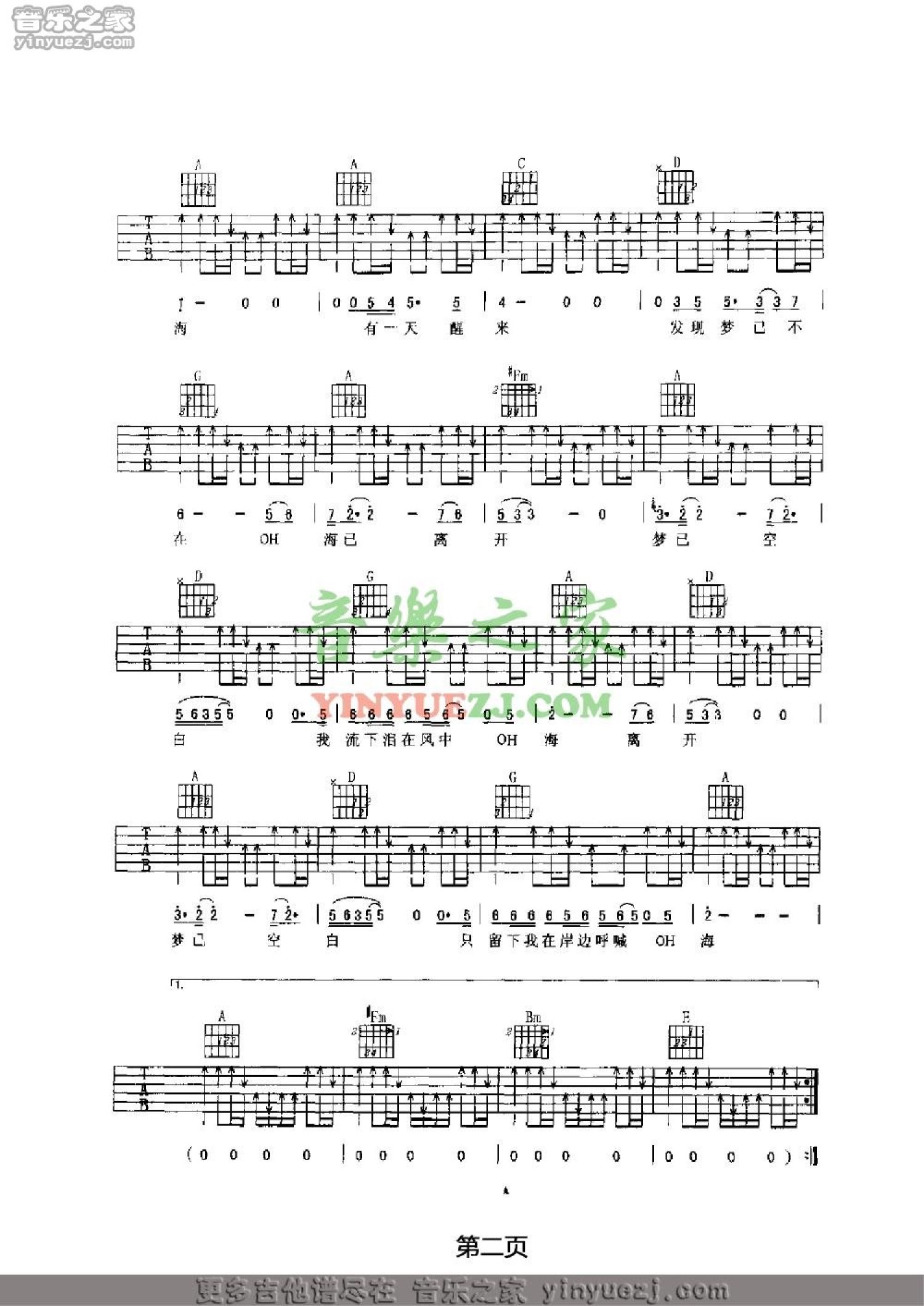羽泉《海》吉他谱_A调吉他弹唱谱第2张