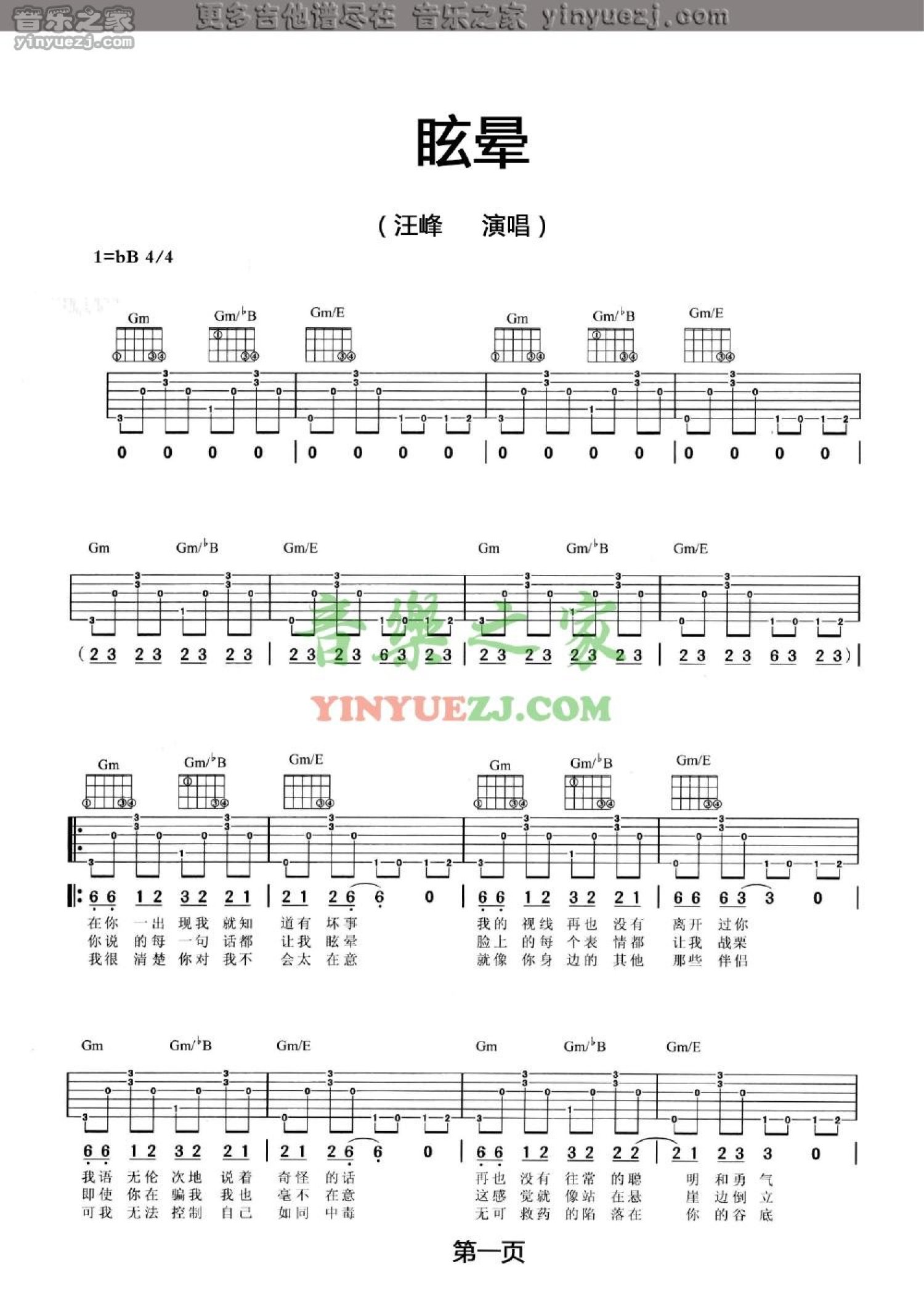 汪峰《眩晕》吉他谱_B调吉他弹唱谱第1张