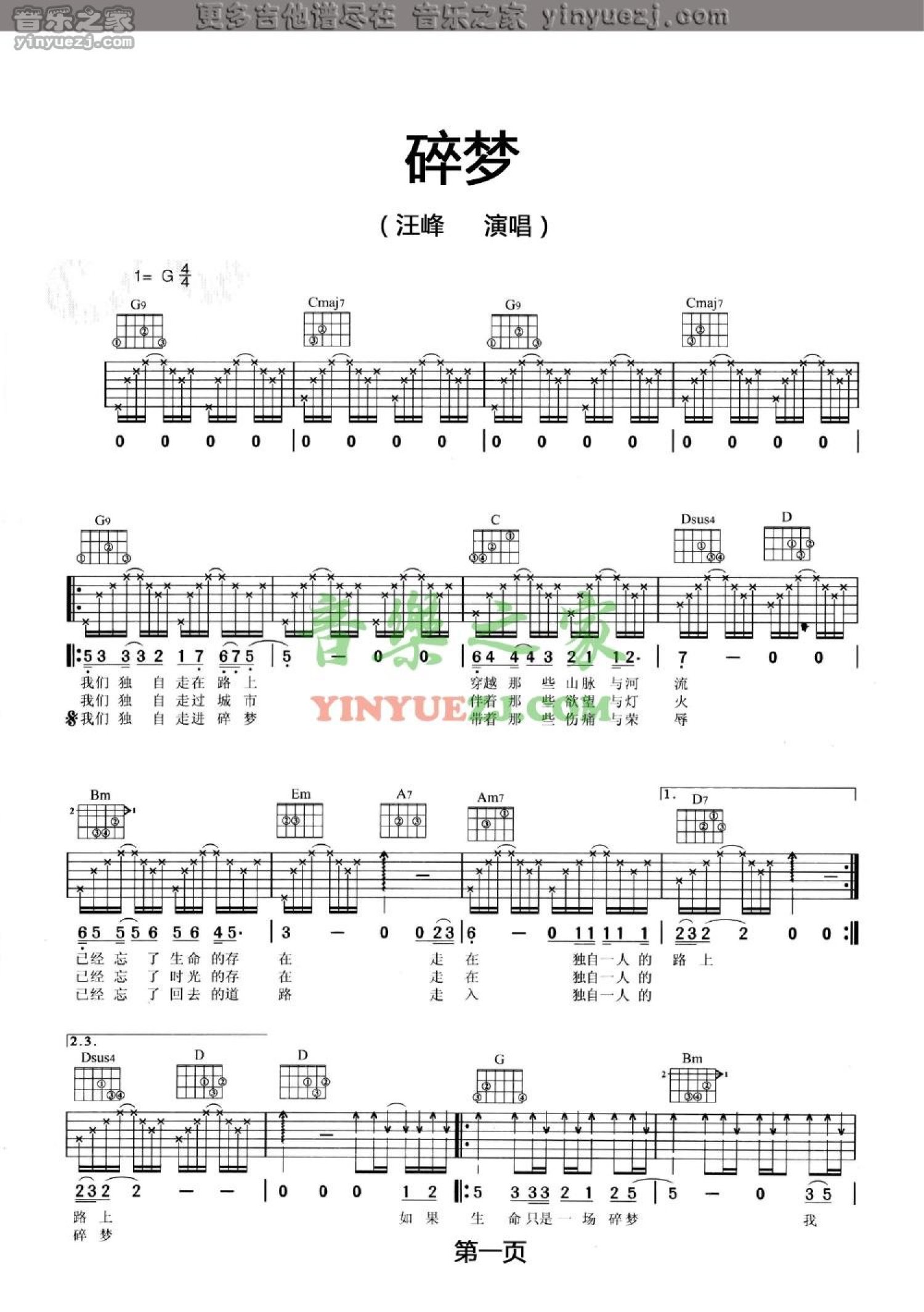 汪峰《碎梦》吉他谱_G调吉他弹唱谱第1张