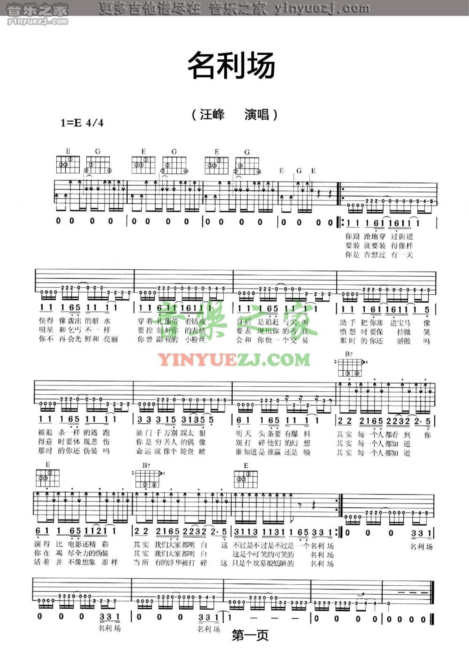 汪峰《名利场》吉他谱_E调吉他弹唱谱第1张