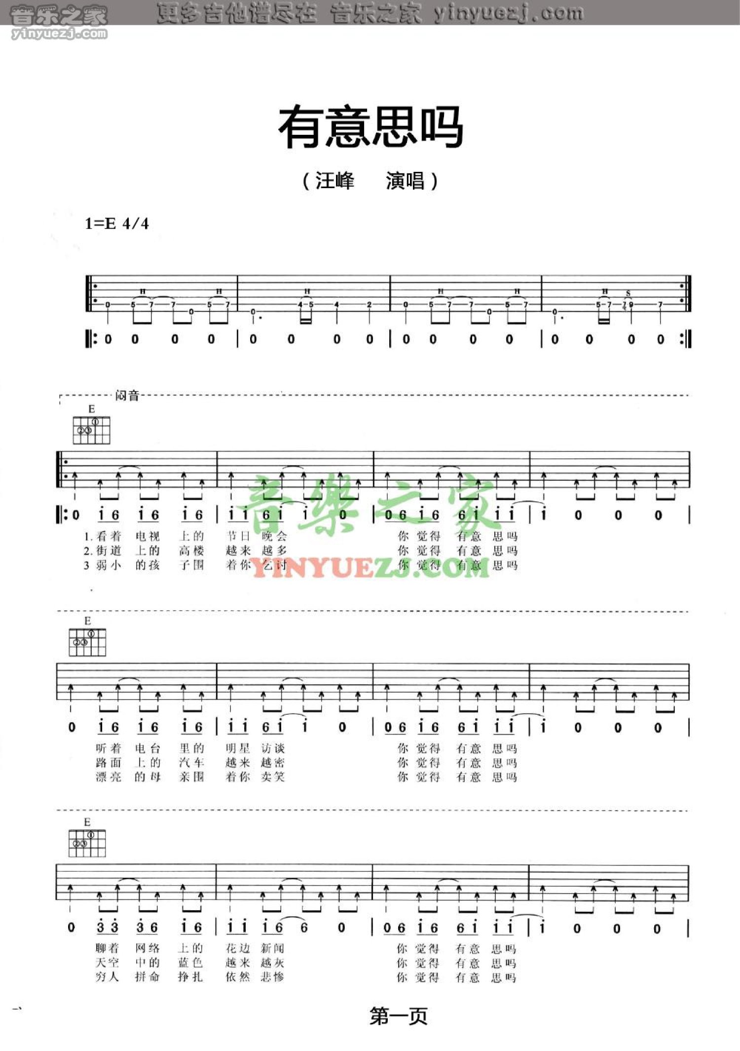 汪峰《有意思吗》吉他谱_E调吉他弹唱谱第1张