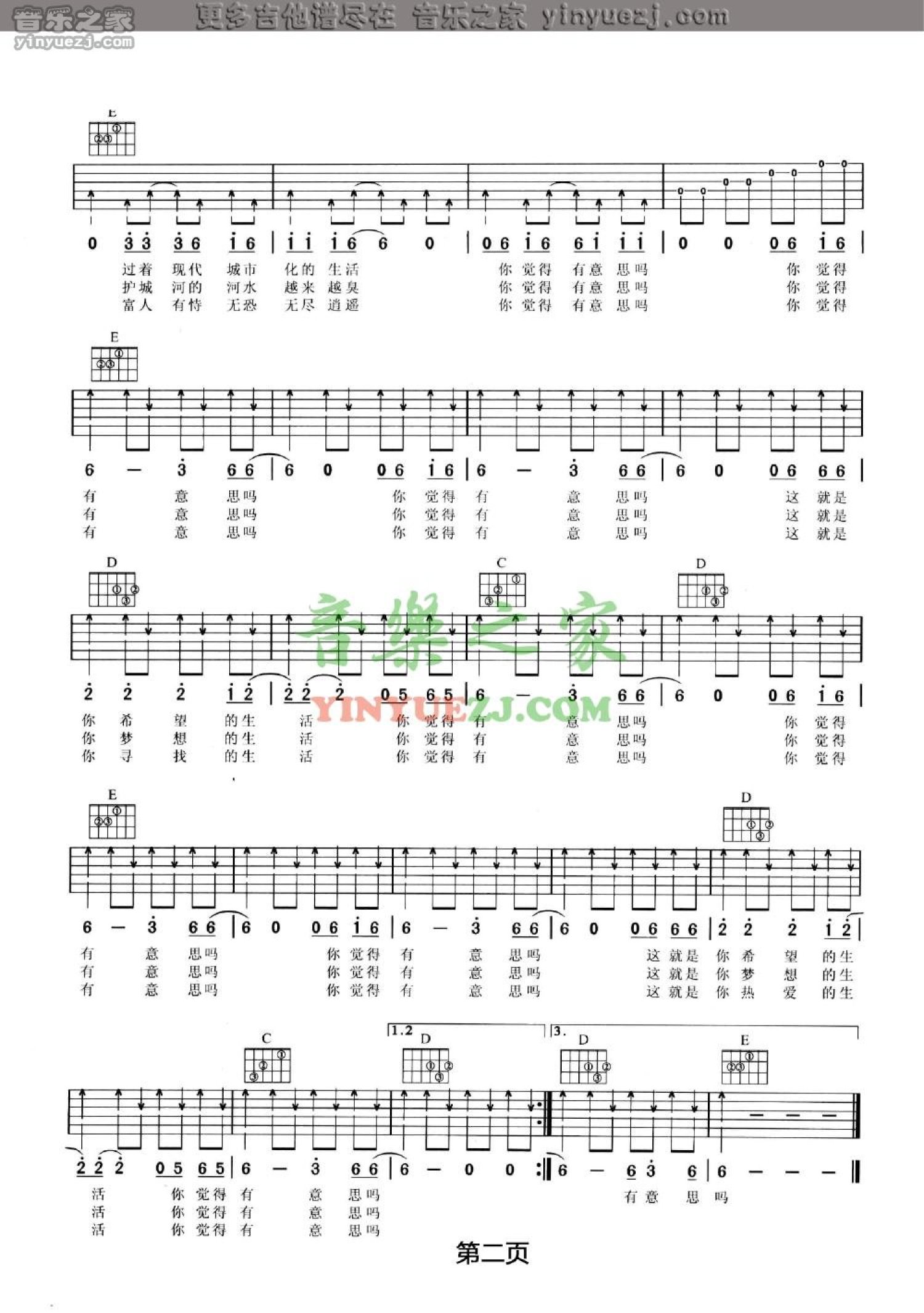 汪峰《有意思吗》吉他谱_E调吉他弹唱谱第2张