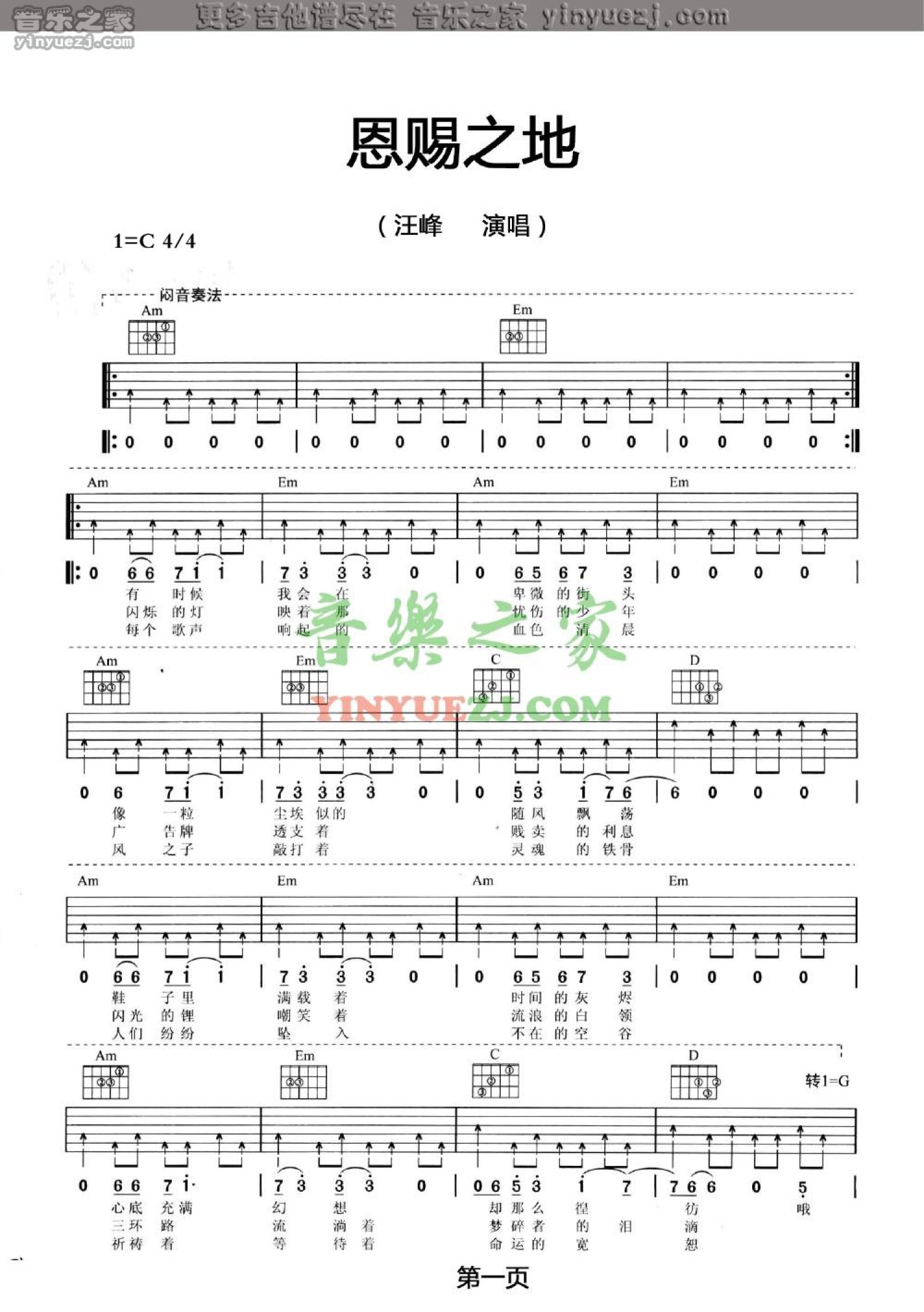 汪峰《恩赐之地》吉他谱_C调吉他弹唱谱第1张