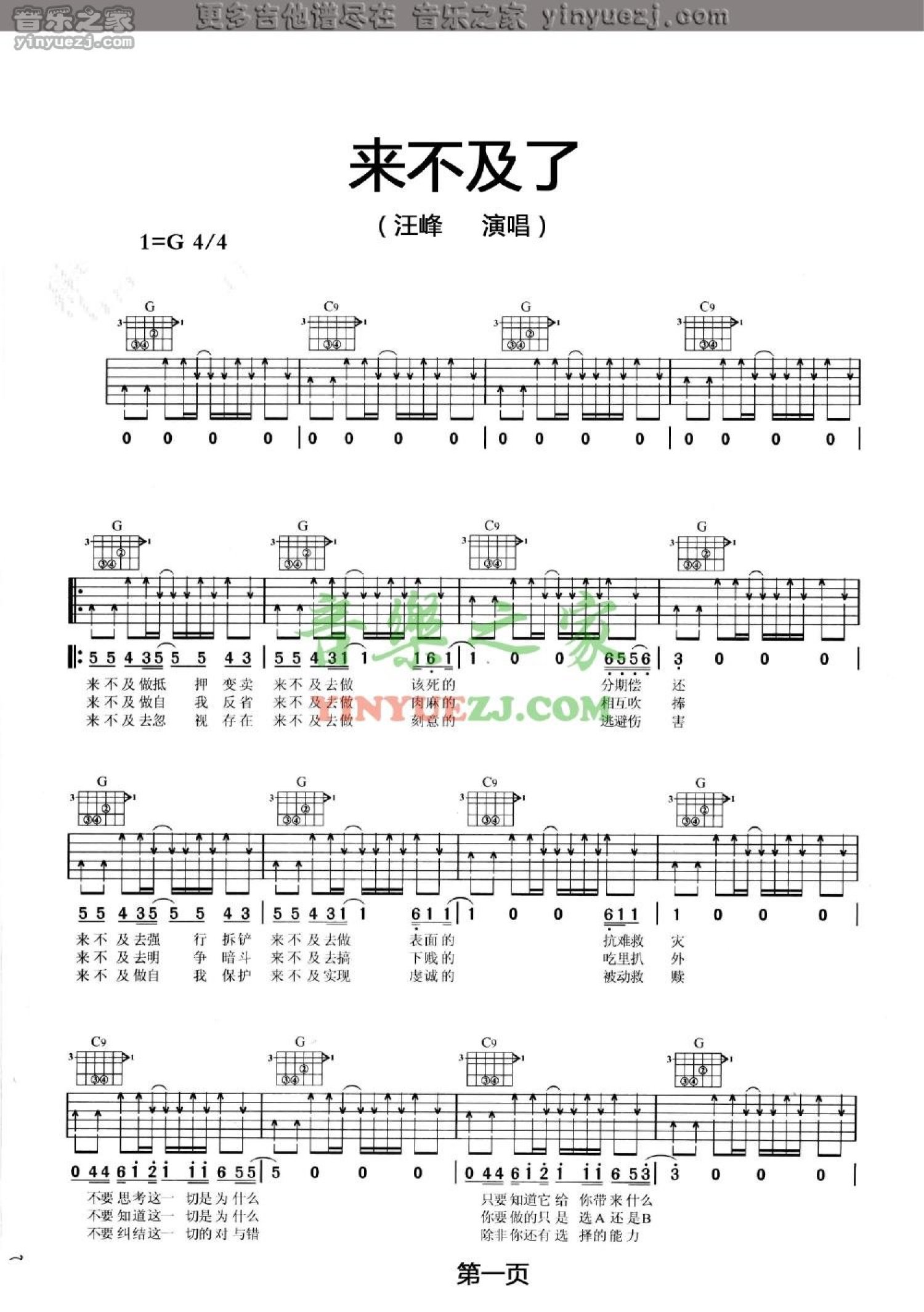 汪峰《来不及了》吉他谱_G调吉他弹唱谱第1张