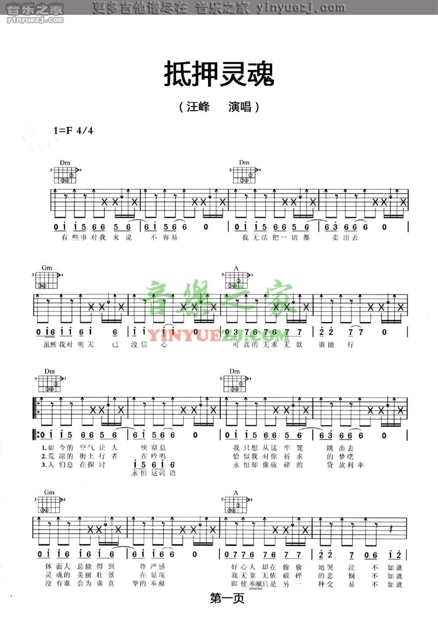 汪峰《抵押灵魂》吉他谱_F调吉他弹唱谱第1张