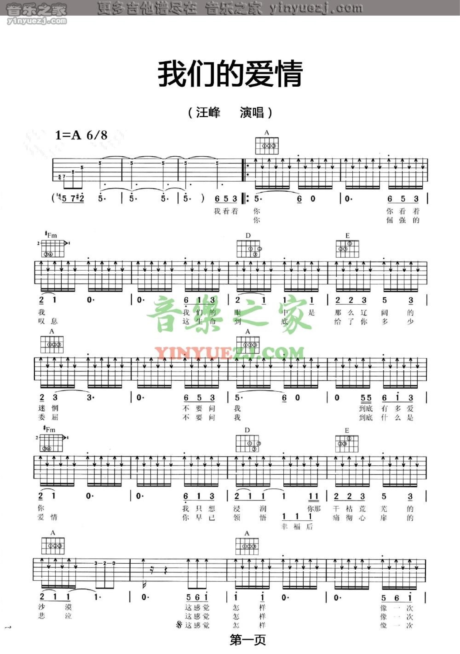 汪峰《我们的爱情》吉他谱_A调吉他弹唱谱第1张