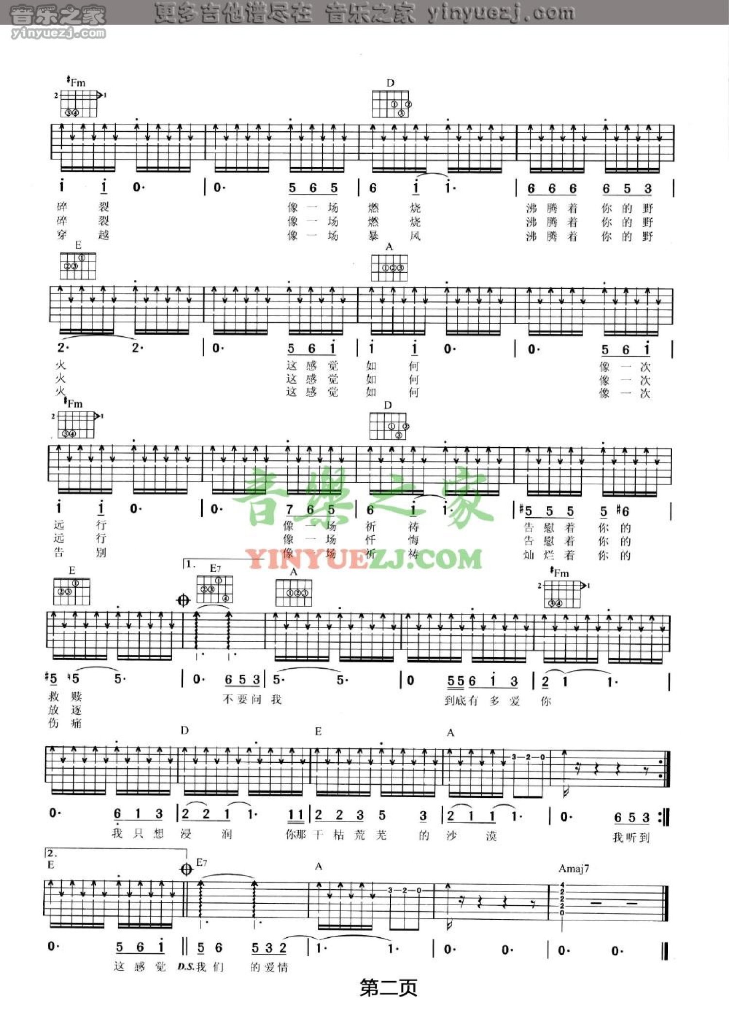 汪峰《我们的爱情》吉他谱_A调吉他弹唱谱第2张