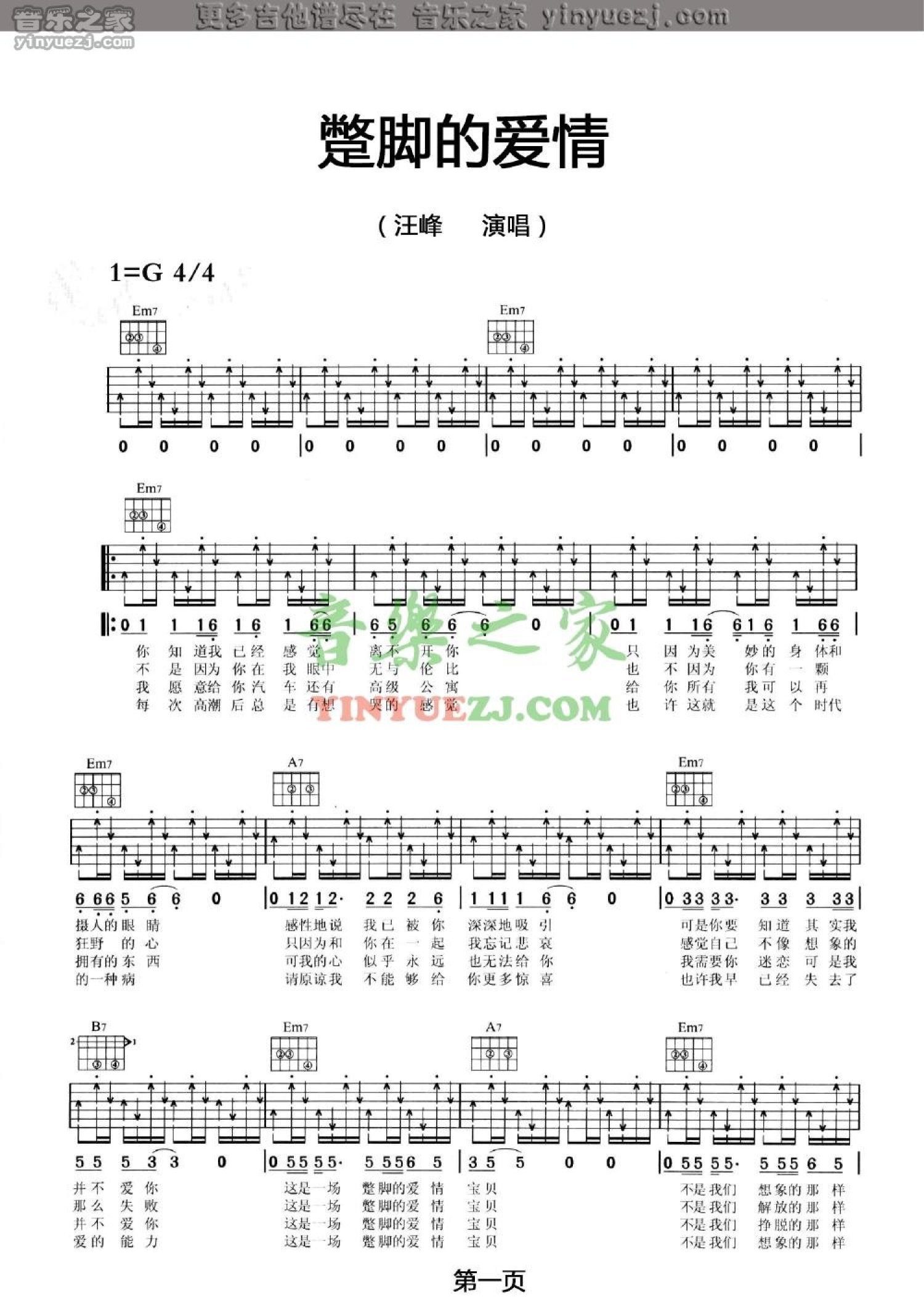 汪峰《蹩脚的爱情》吉他谱_G调吉他弹唱谱第1张