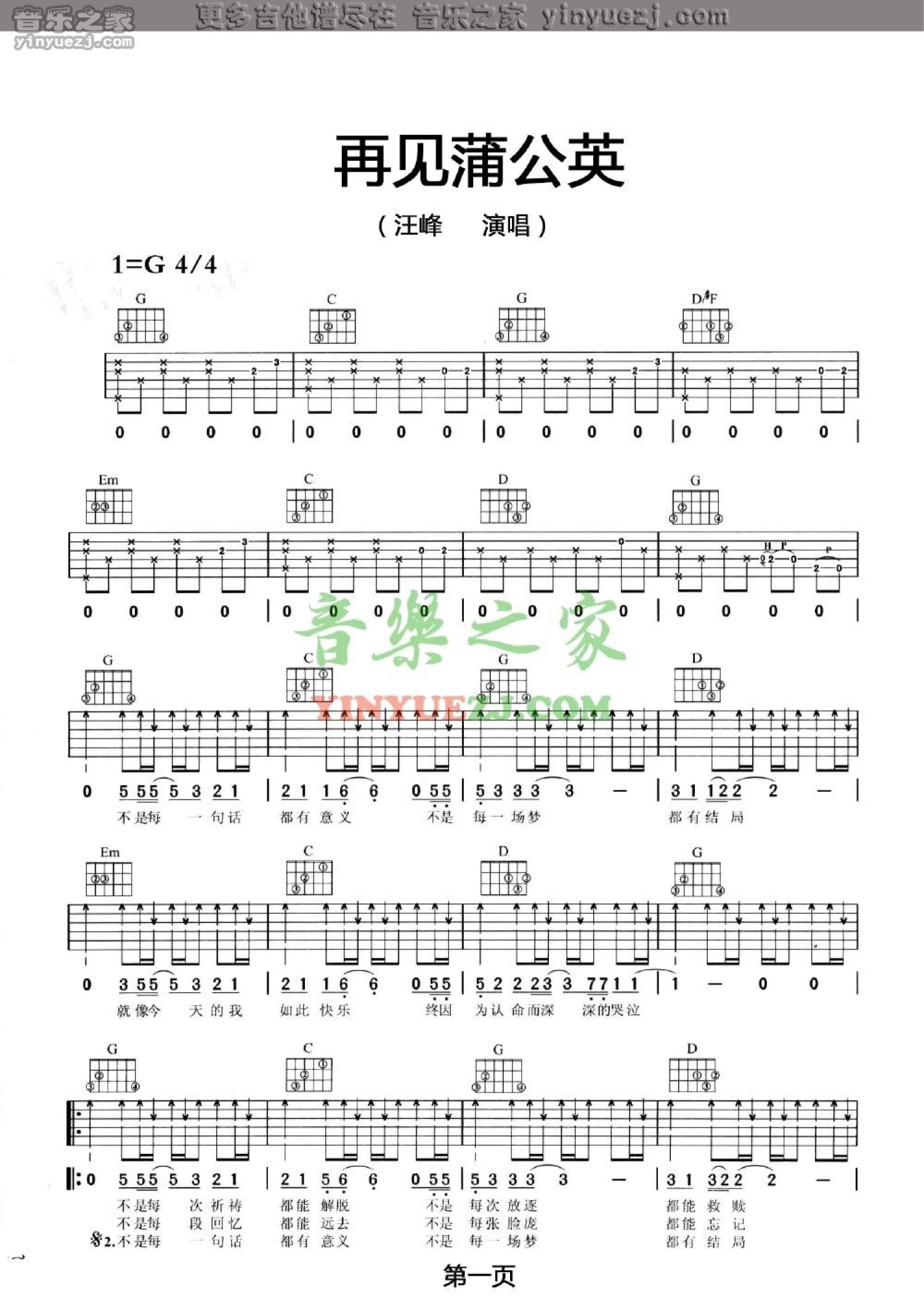 汪峰《再见蒲公英》吉他谱_G调吉他弹唱谱第1张