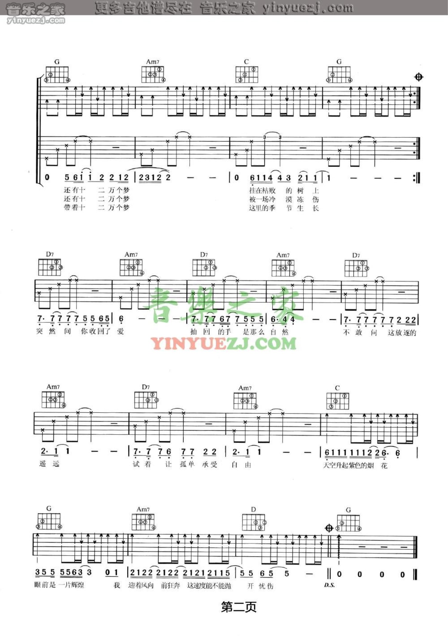 汪峰《十二月的泪》吉他谱_G调吉他弹唱谱第2张