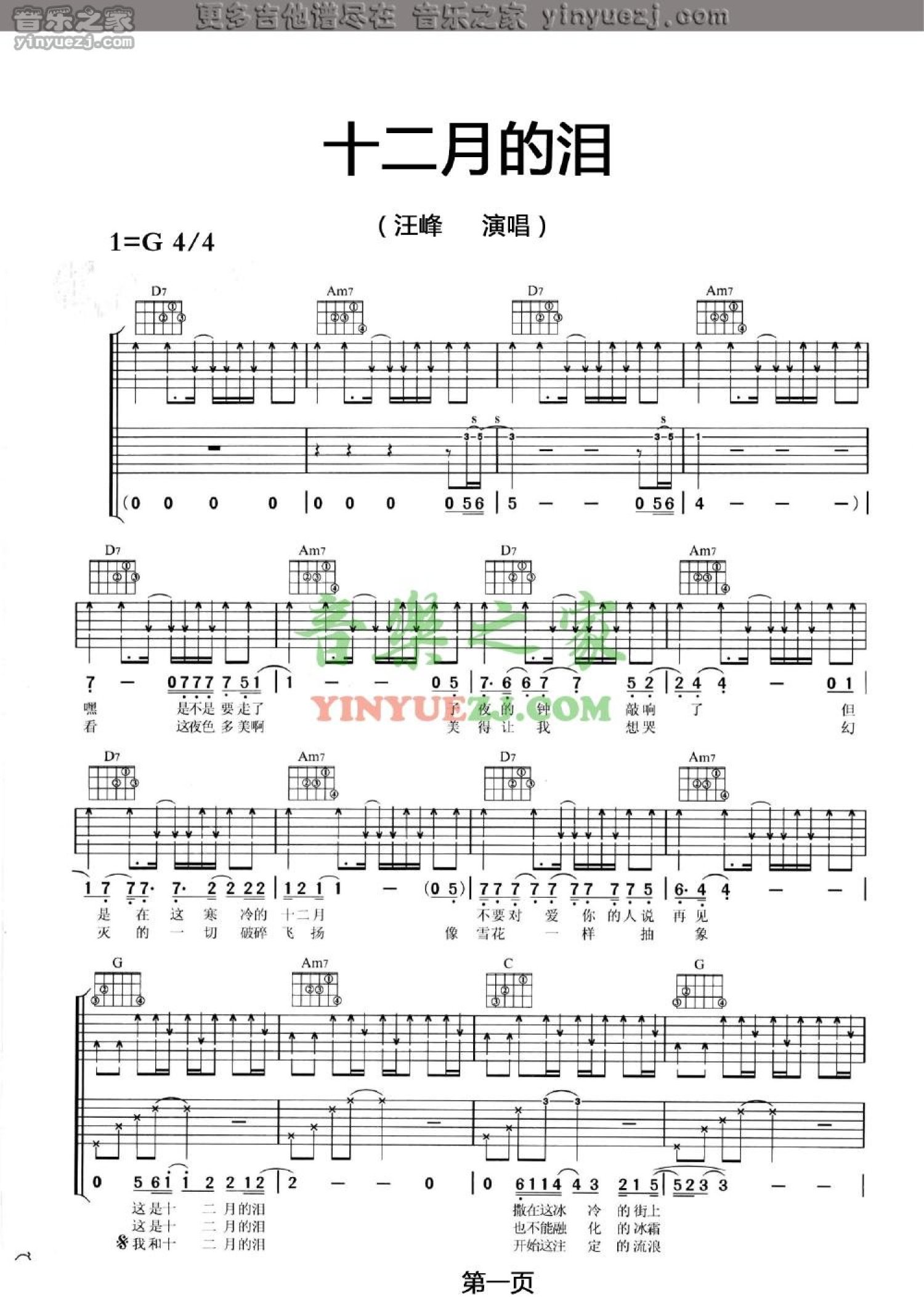 汪峰《十二月的泪》吉他谱_G调吉他弹唱谱第1张