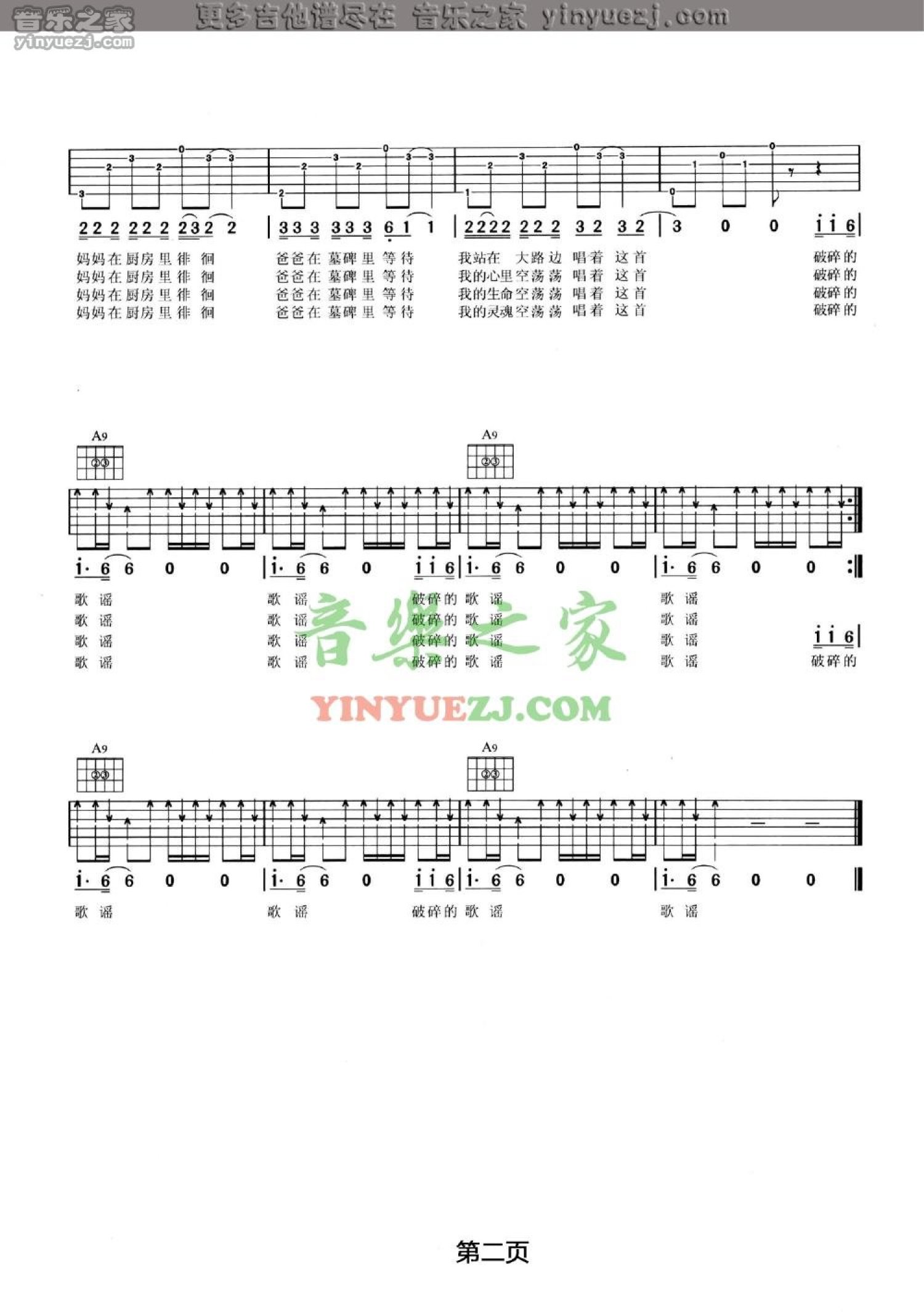 汪峰《破碎的歌谣》吉他谱_A调吉他弹唱谱第2张